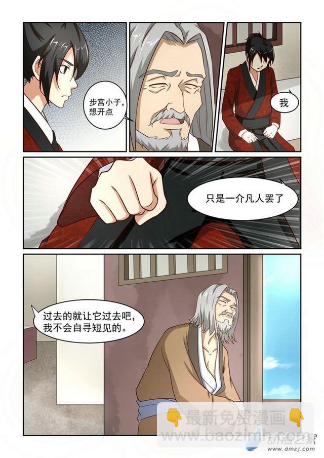 🍚仙宙 第03话 第11页