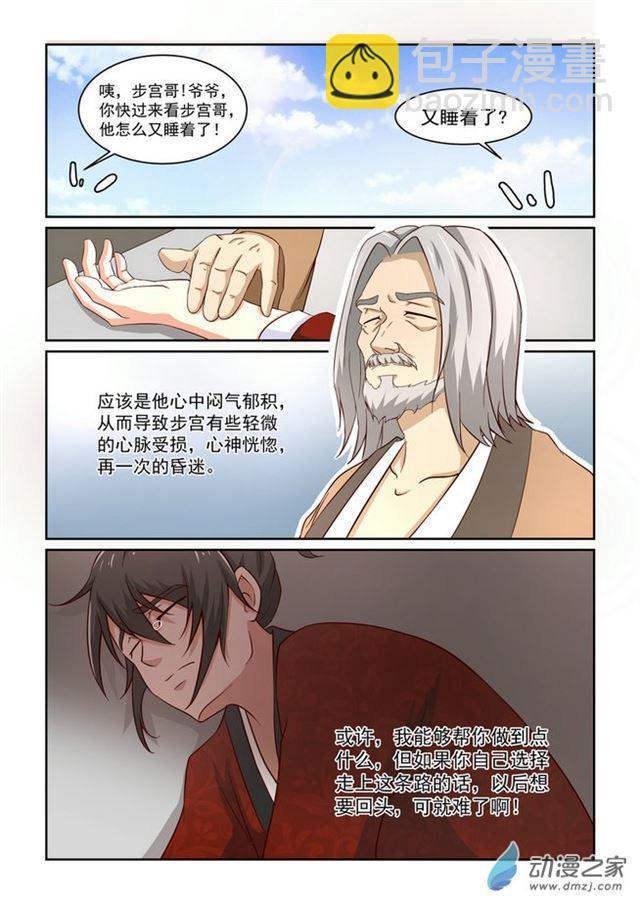 🍚仙宙 第03话 第13页