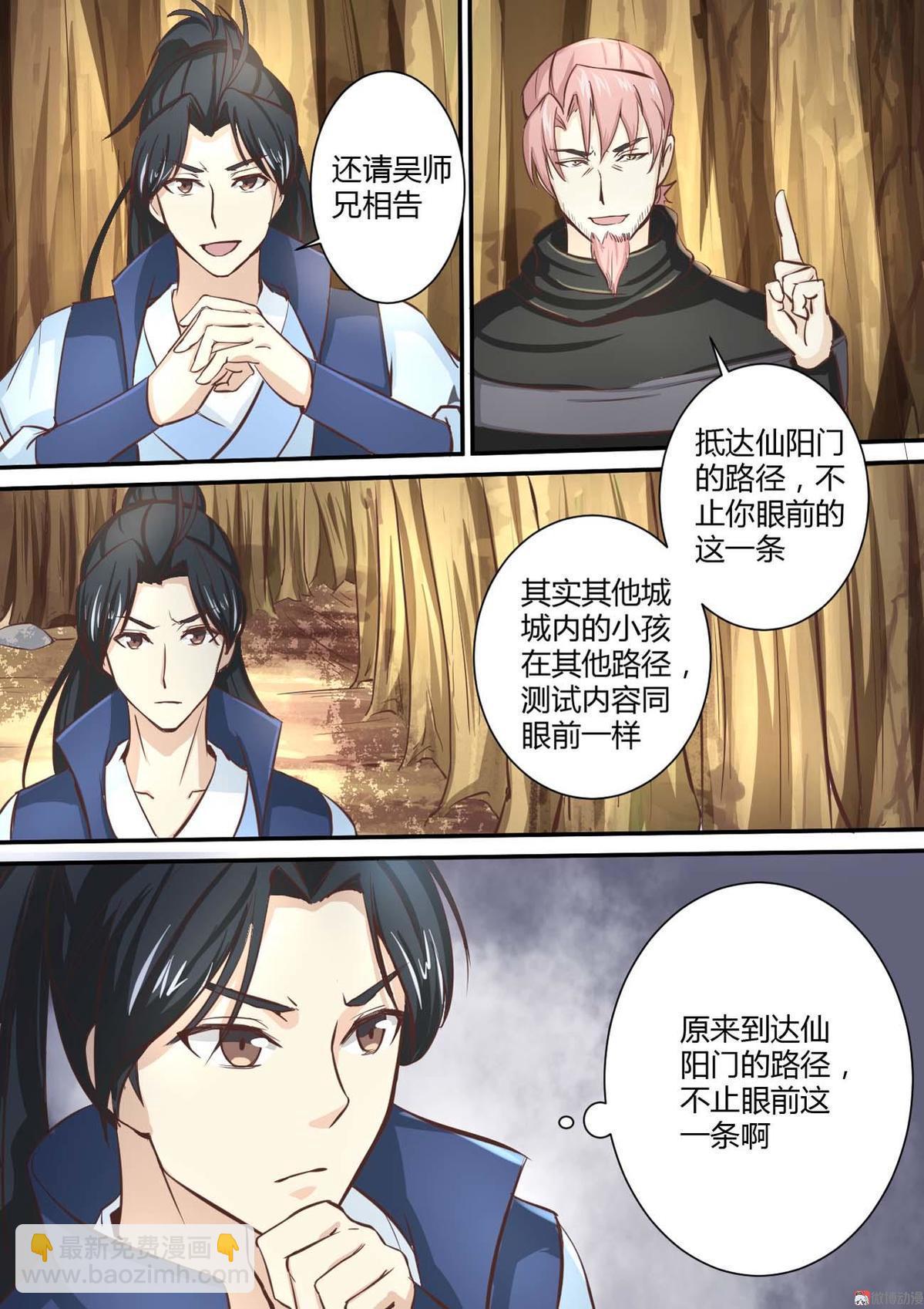 🍚仙宙 第34话 第7页