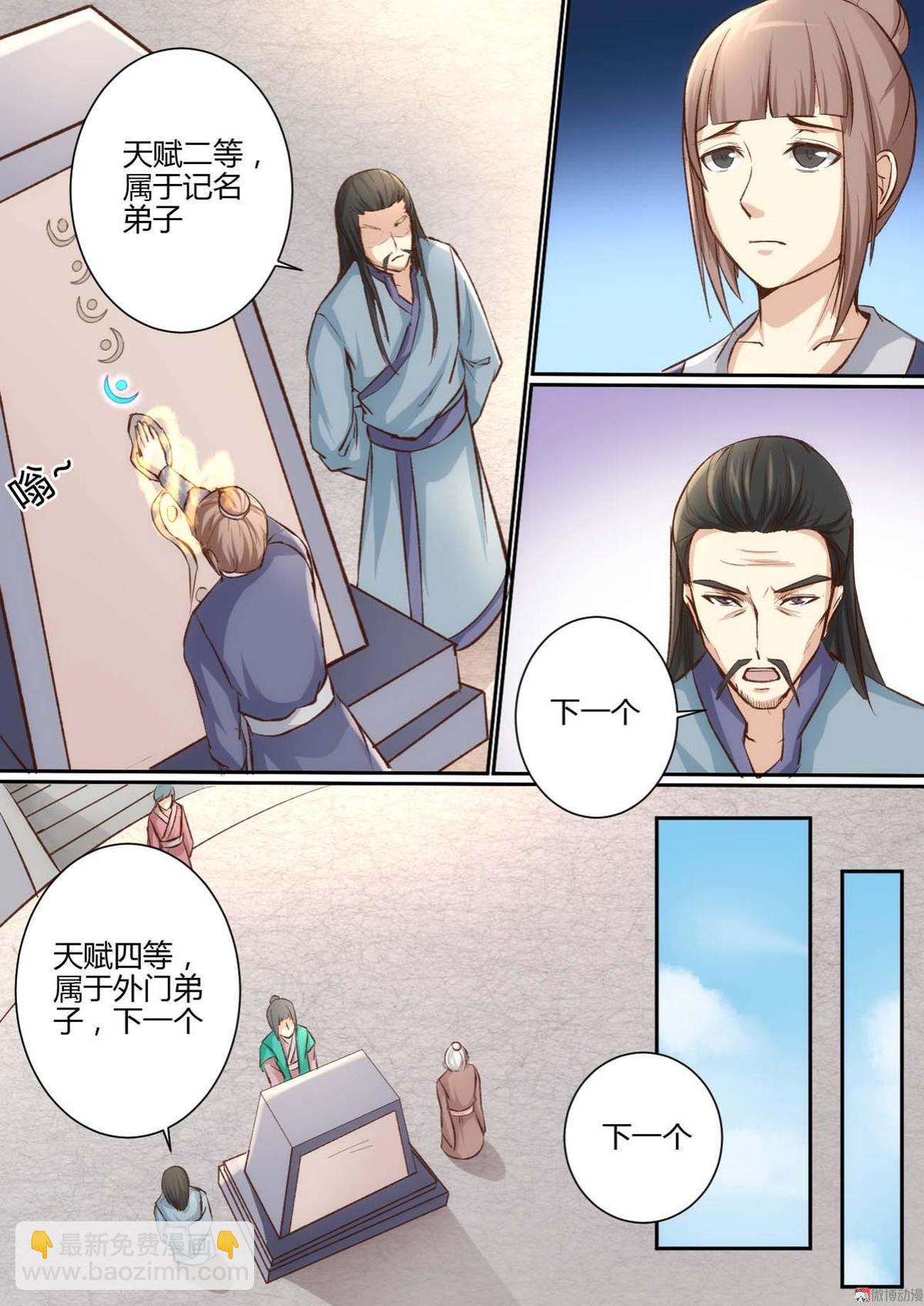 🍚仙宙 第36话 第5页