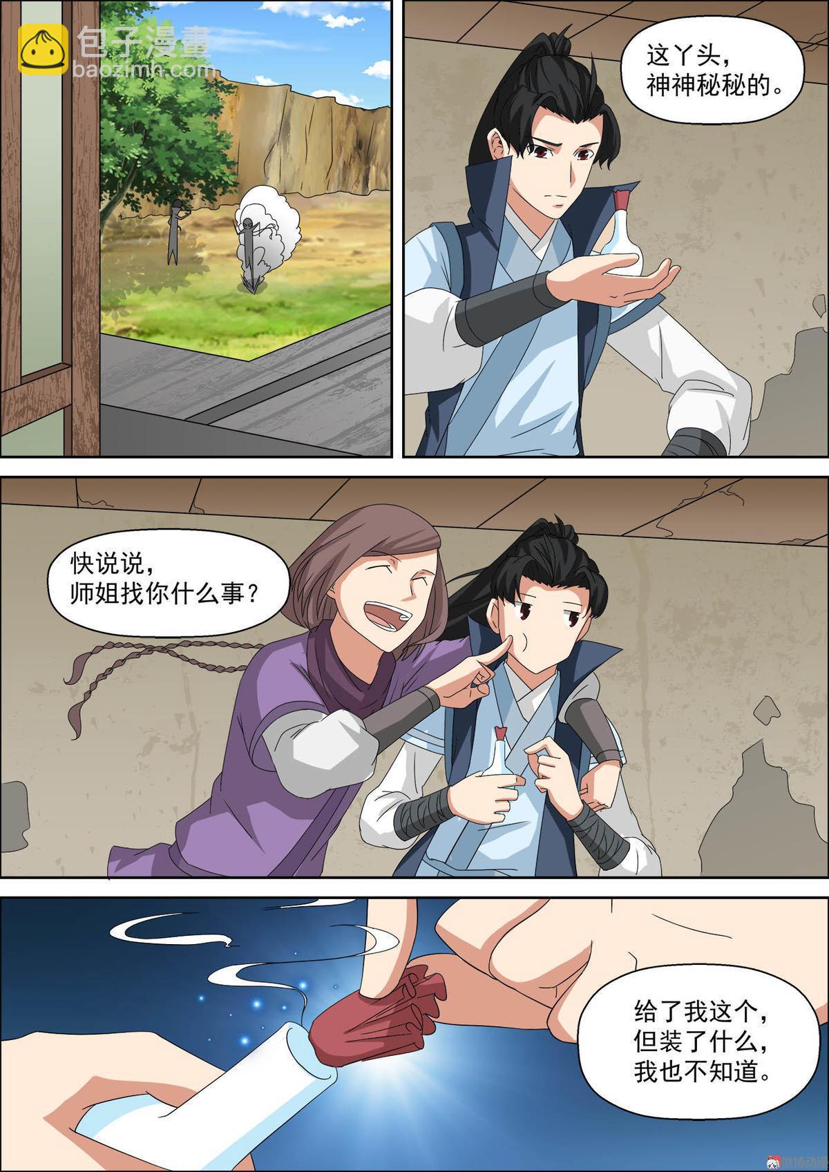 🍚仙宙 第41话 似故人 第6页