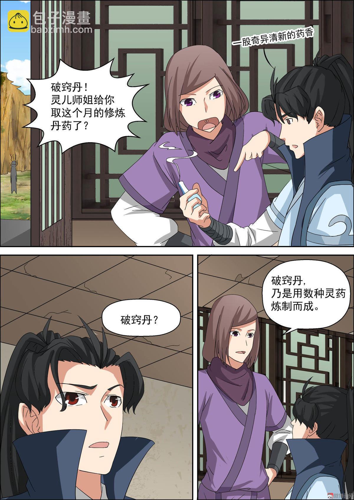 🍚仙宙 第41话 似故人 第7页