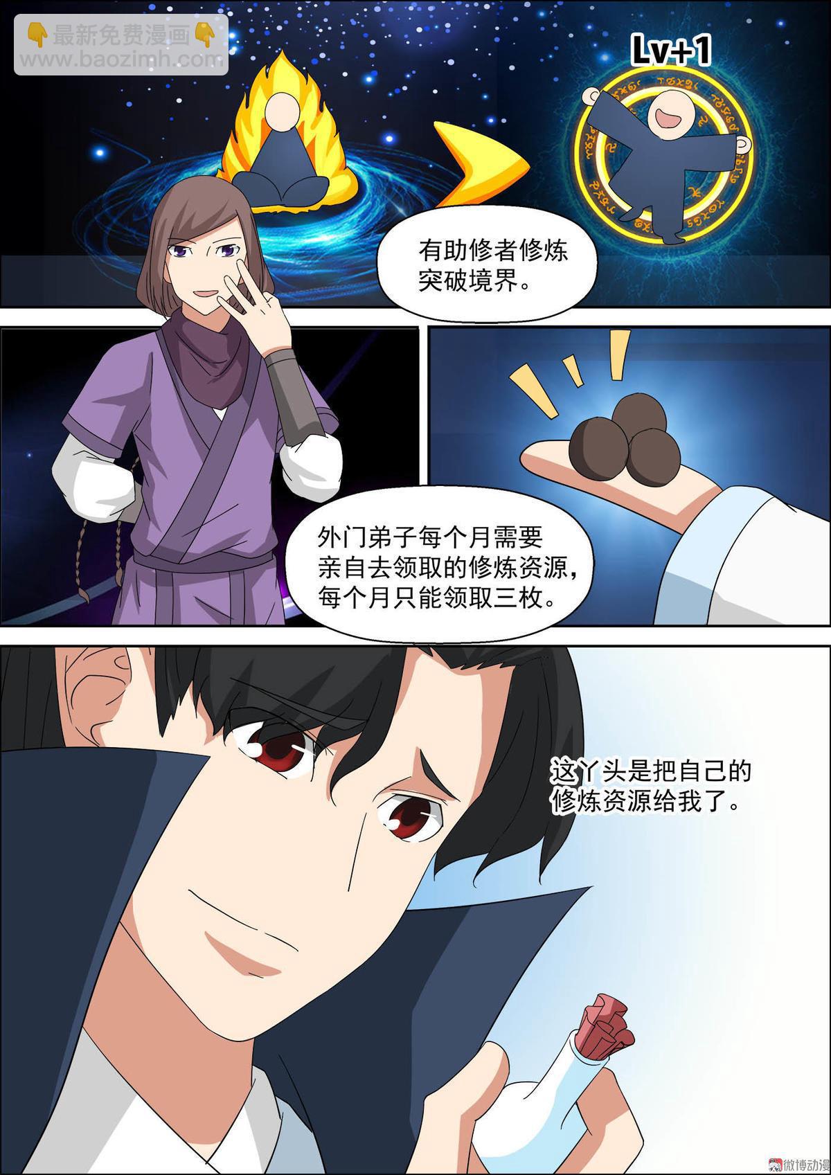 🍚仙宙 第41话 似故人 第8页