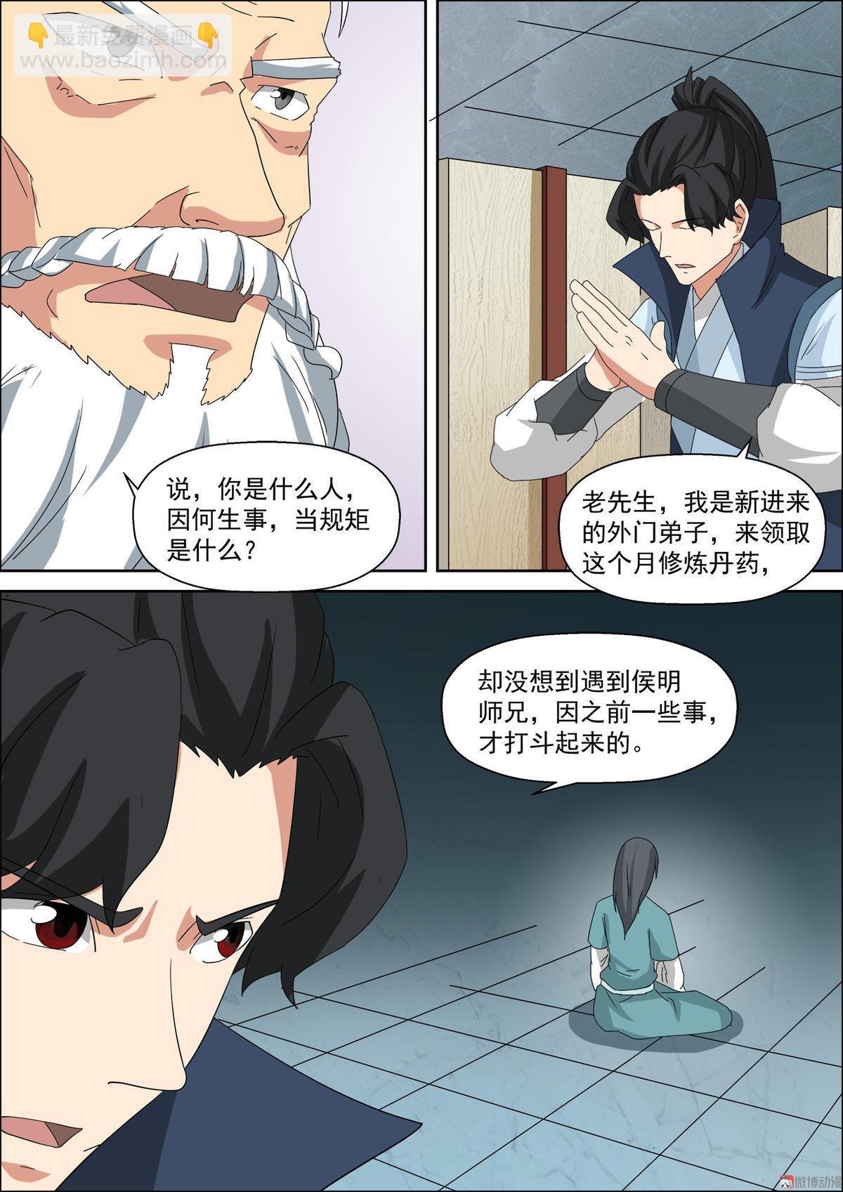 🍚仙宙 第44话 药堂老者 第6页
