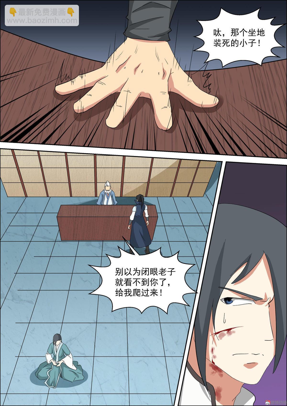 🍚仙宙 第44话 药堂老者 第7页
