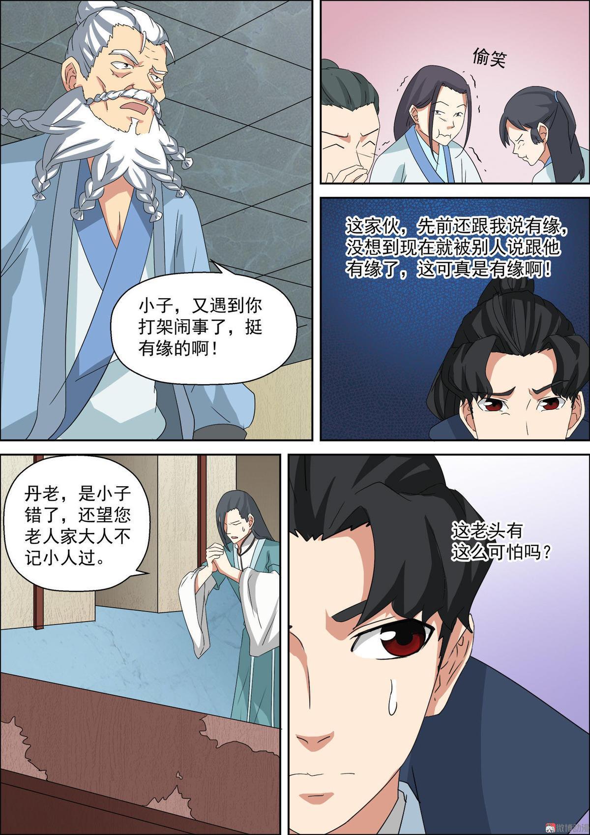 🍚仙宙 第44话 药堂老者 第8页