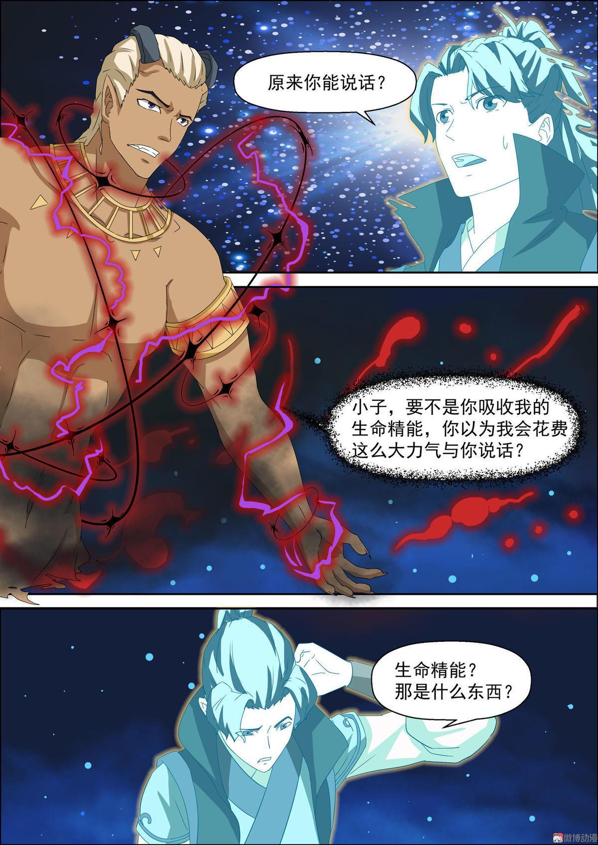 🍚仙宙 第46话 凶魂再现 第5页