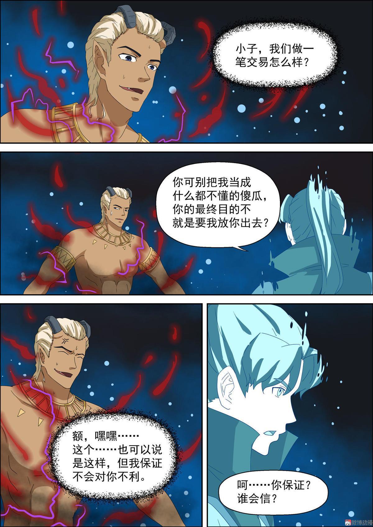 🍚仙宙 第46话 凶魂再现 第8页