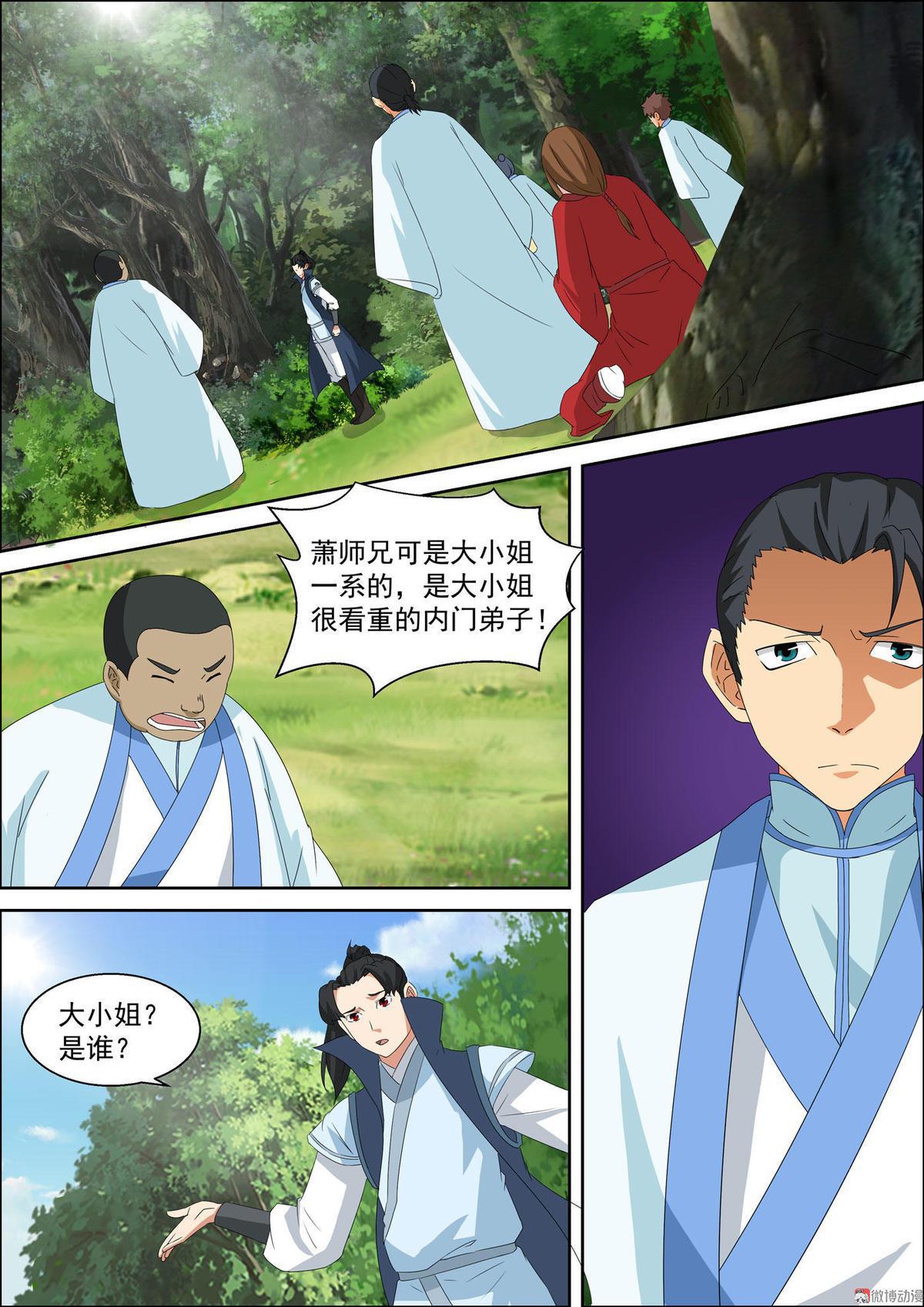 🍚仙宙 第48话 被监视 第1页