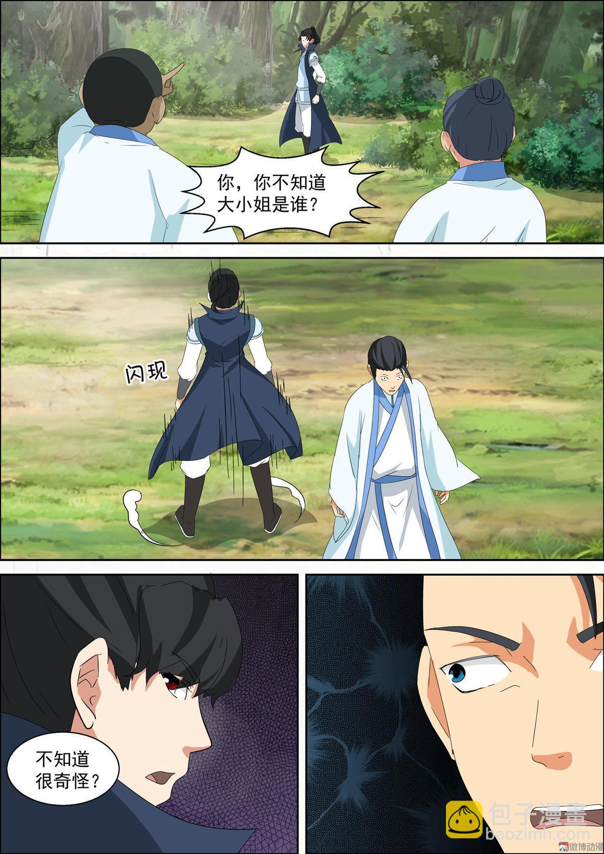 🍚仙宙 第48话 被监视 第2页