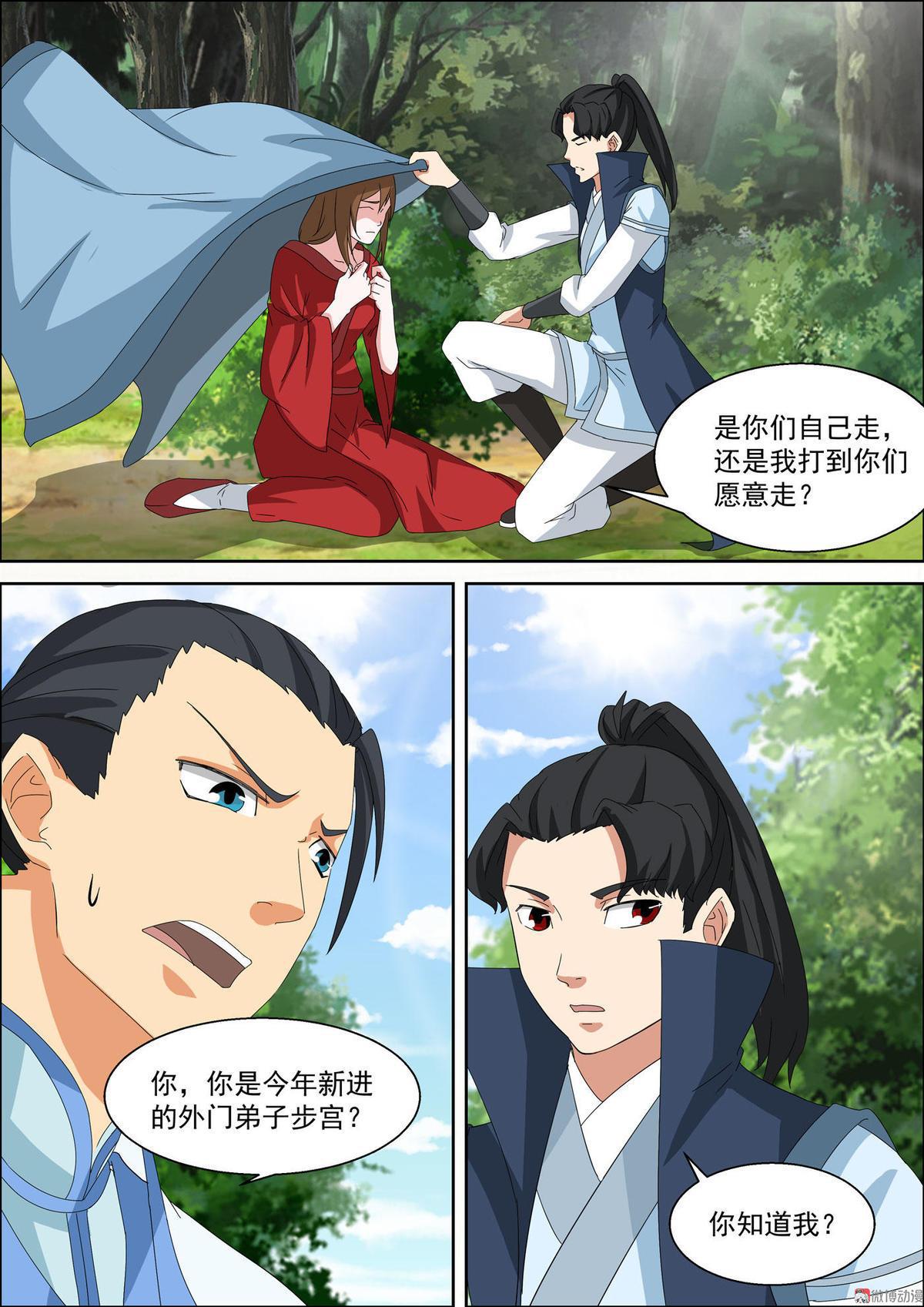 🍚仙宙 第48话 被监视 第3页