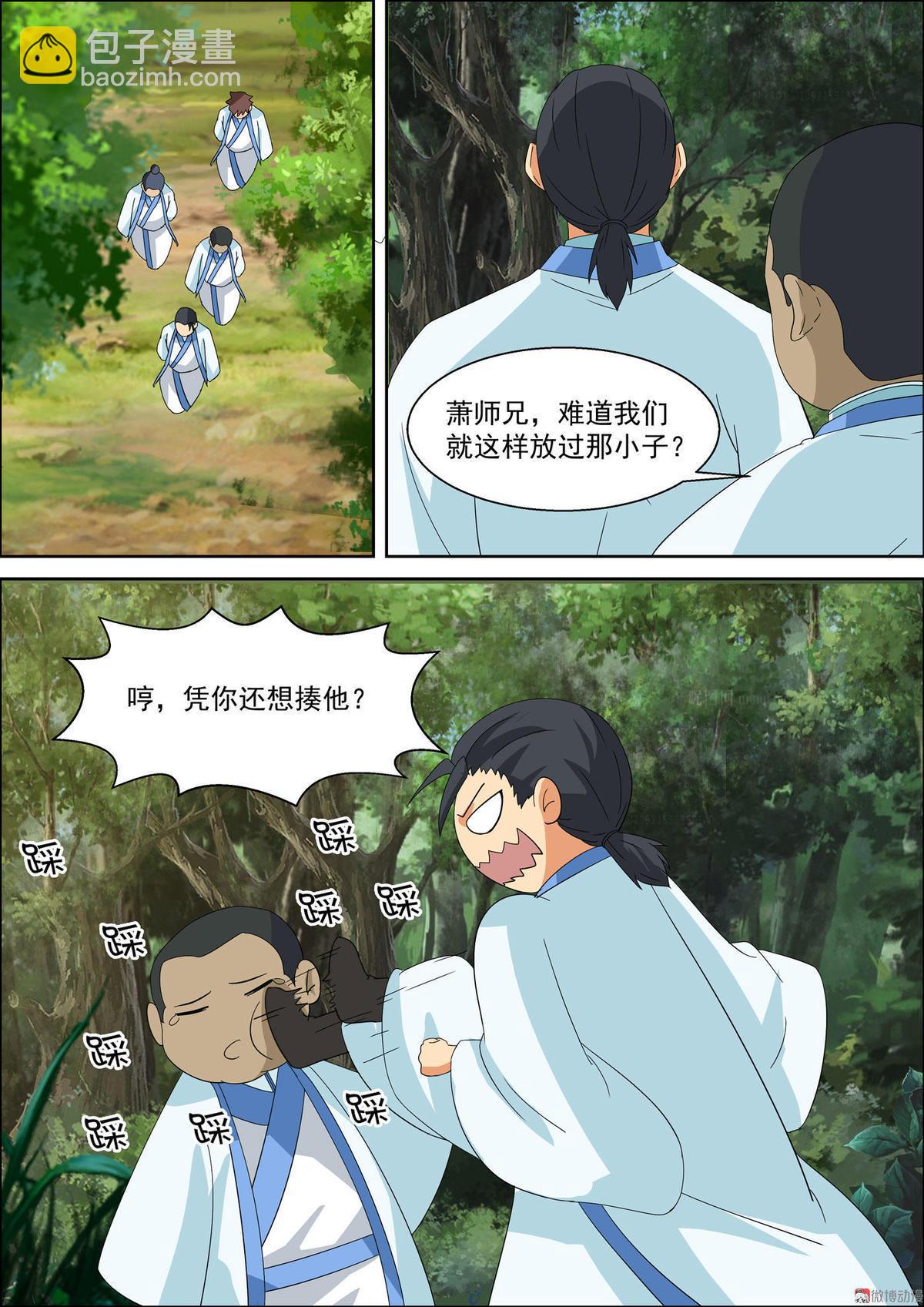 🍚仙宙 第48话 被监视 第5页
