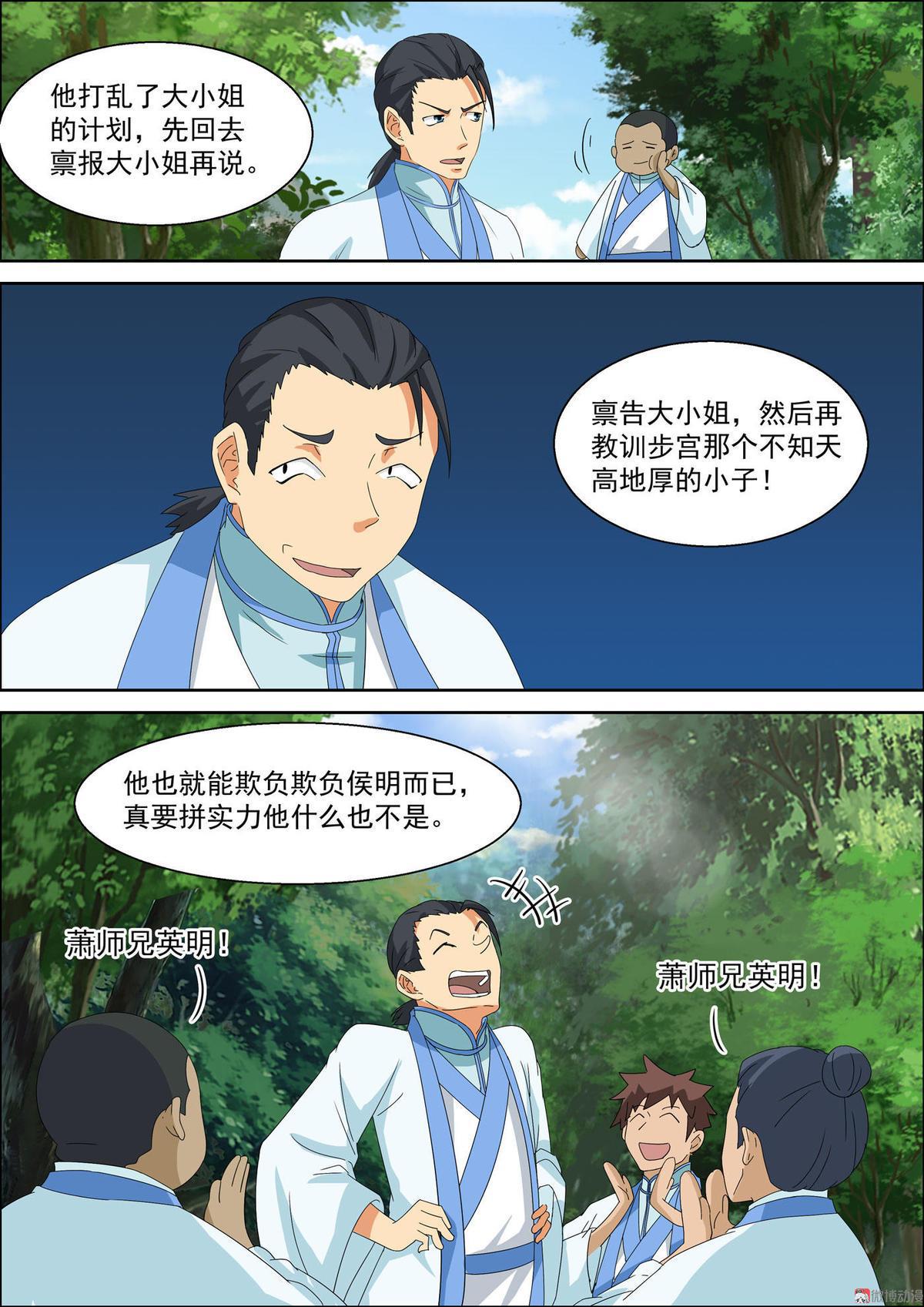 🍚仙宙 第48话 被监视 第6页