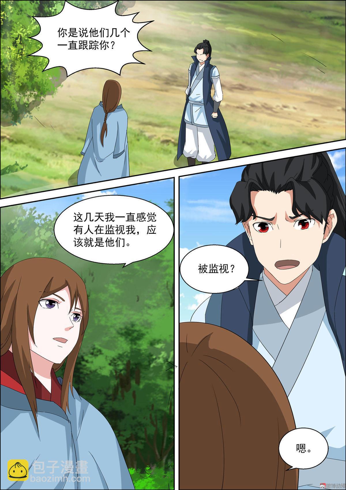 🍚仙宙 第48话 被监视 第7页