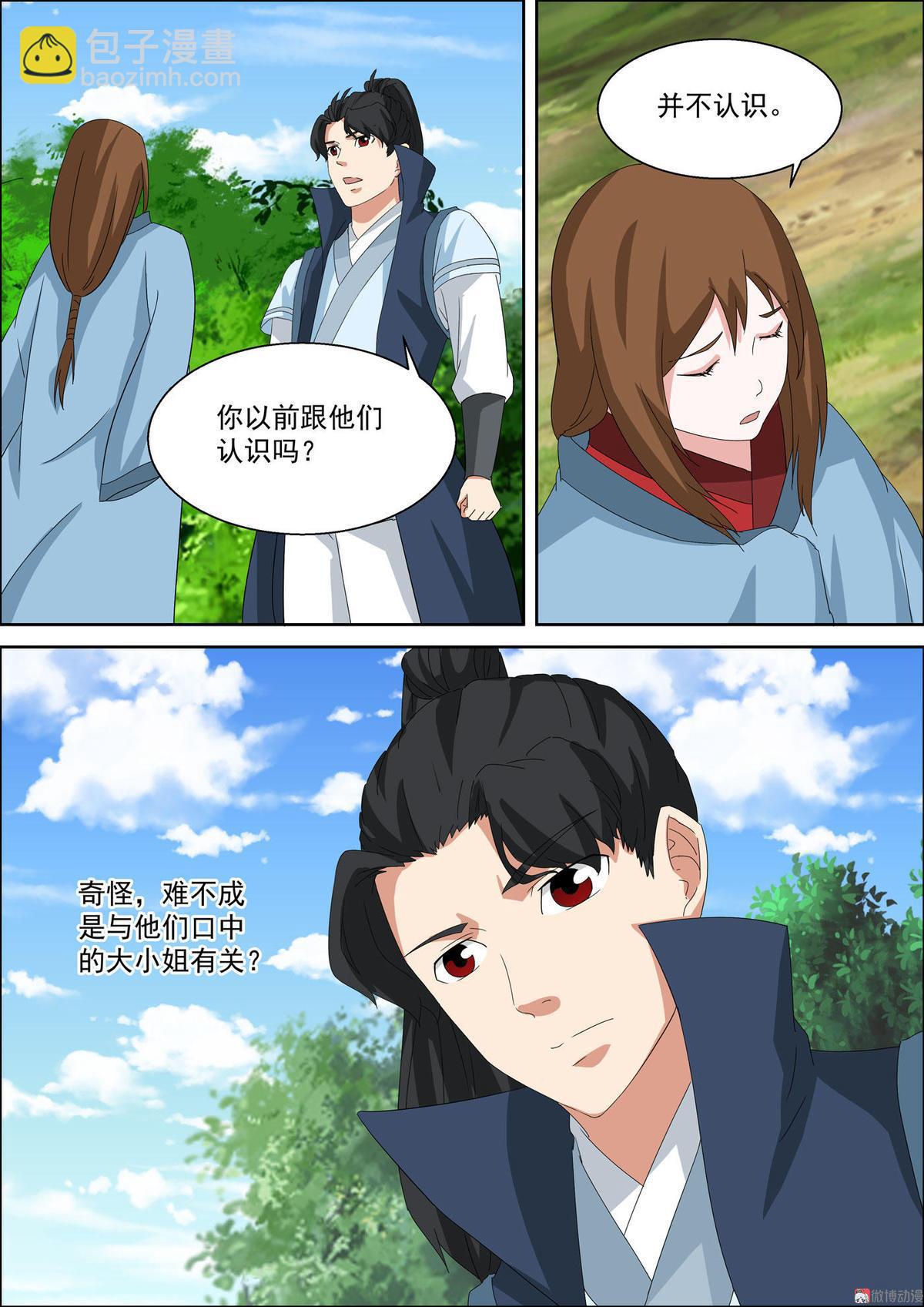 🍚仙宙 第48话 被监视 第8页
