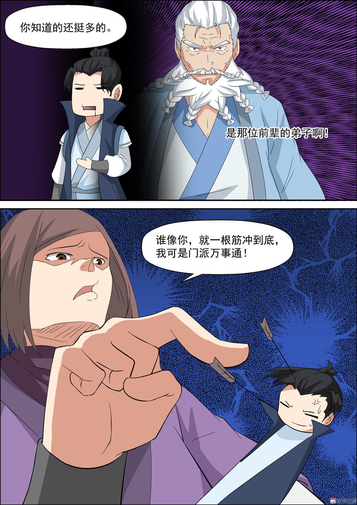 🍚仙宙 第52话 青麟师兄 第2页