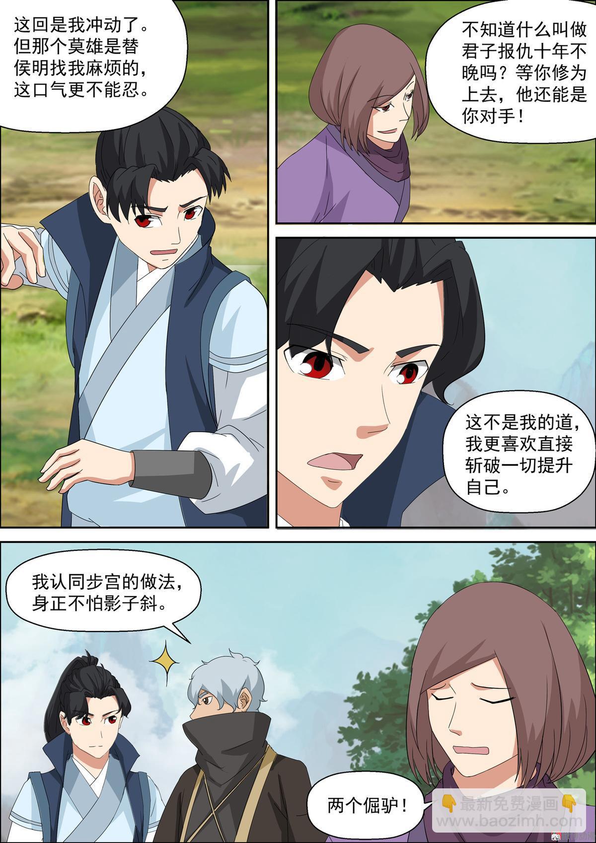 🍚仙宙 第52话 青麟师兄 第3页