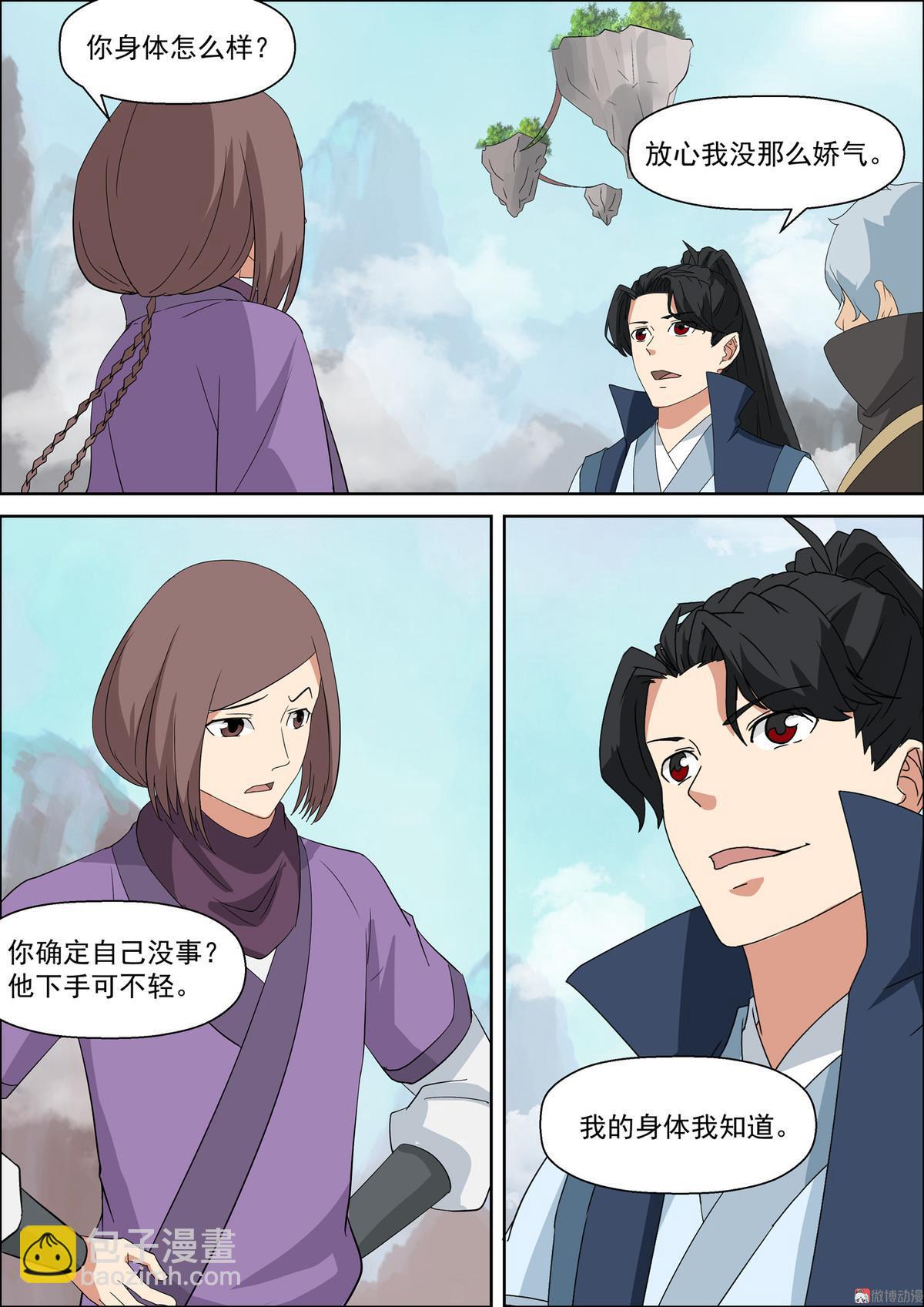 🍚仙宙 第52话 青麟师兄 第4页
