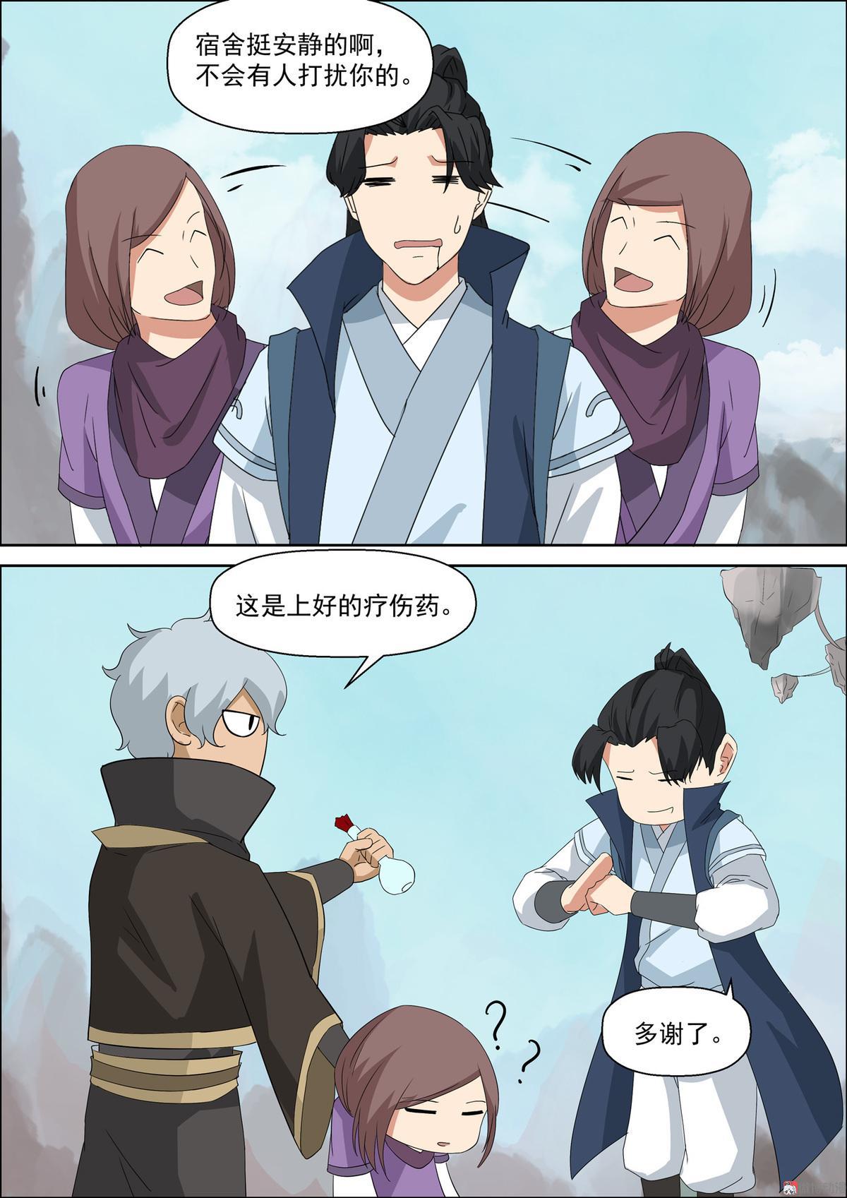 🍚仙宙 第52话 青麟师兄 第6页