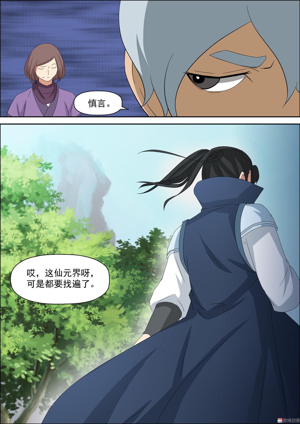 🍚仙宙 第52话 青麟师兄 第8页