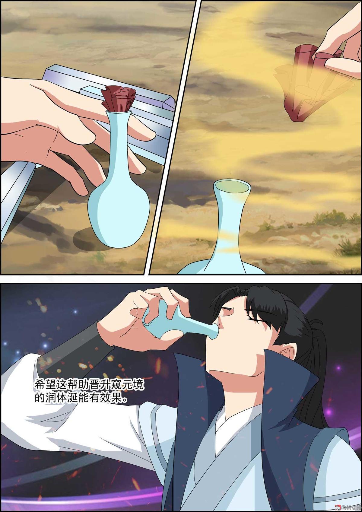 🍚仙宙 第56话 放手一搏 第2页