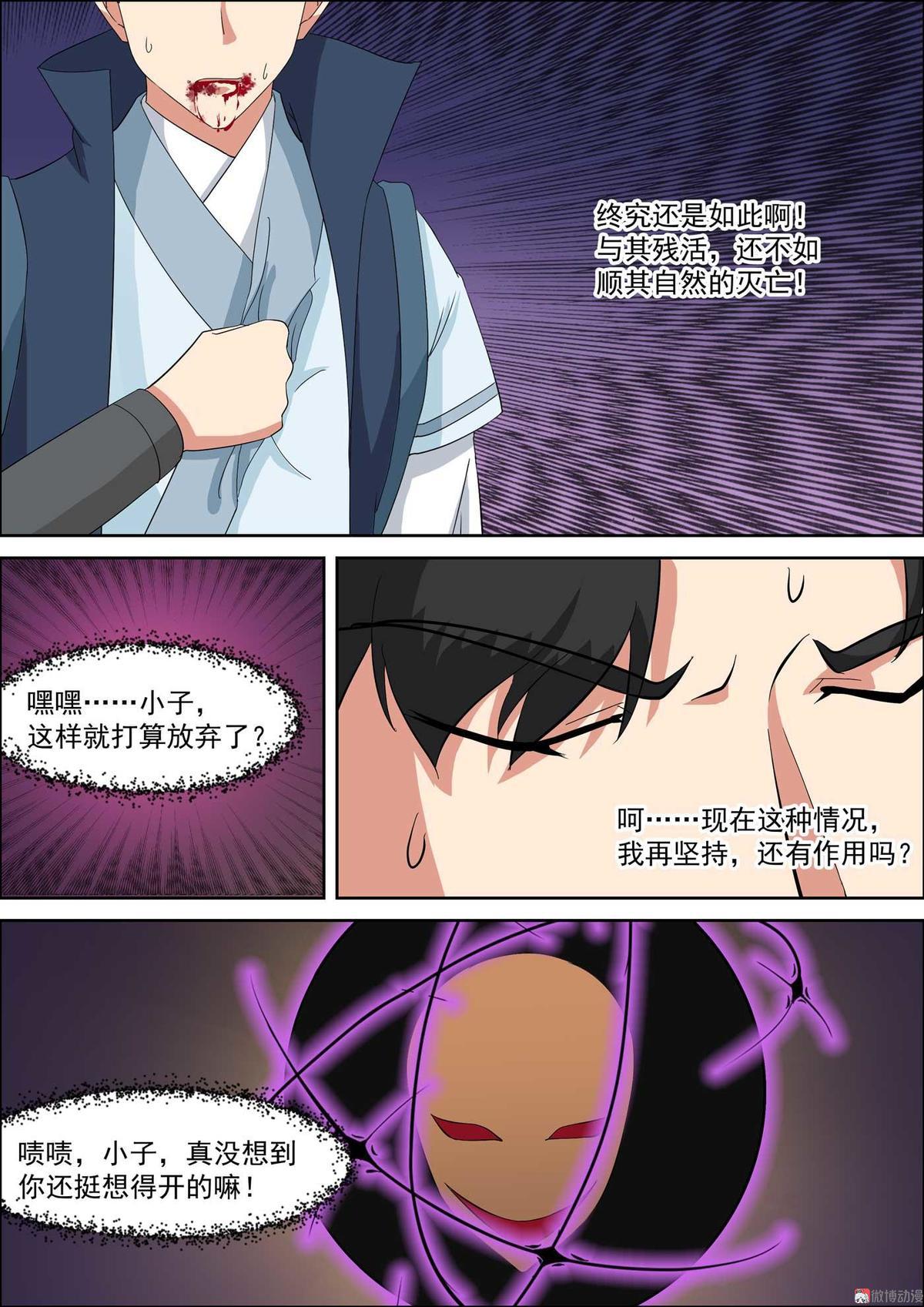 🍚仙宙 第56话 放手一搏 第4页