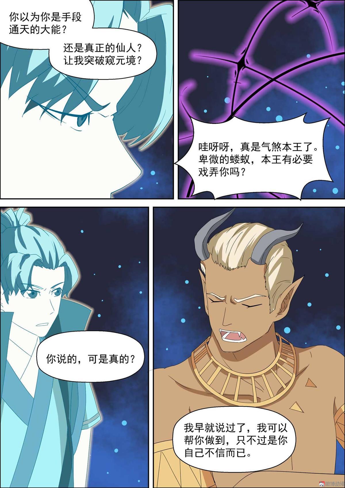 🍚仙宙 第56话 放手一搏 第6页