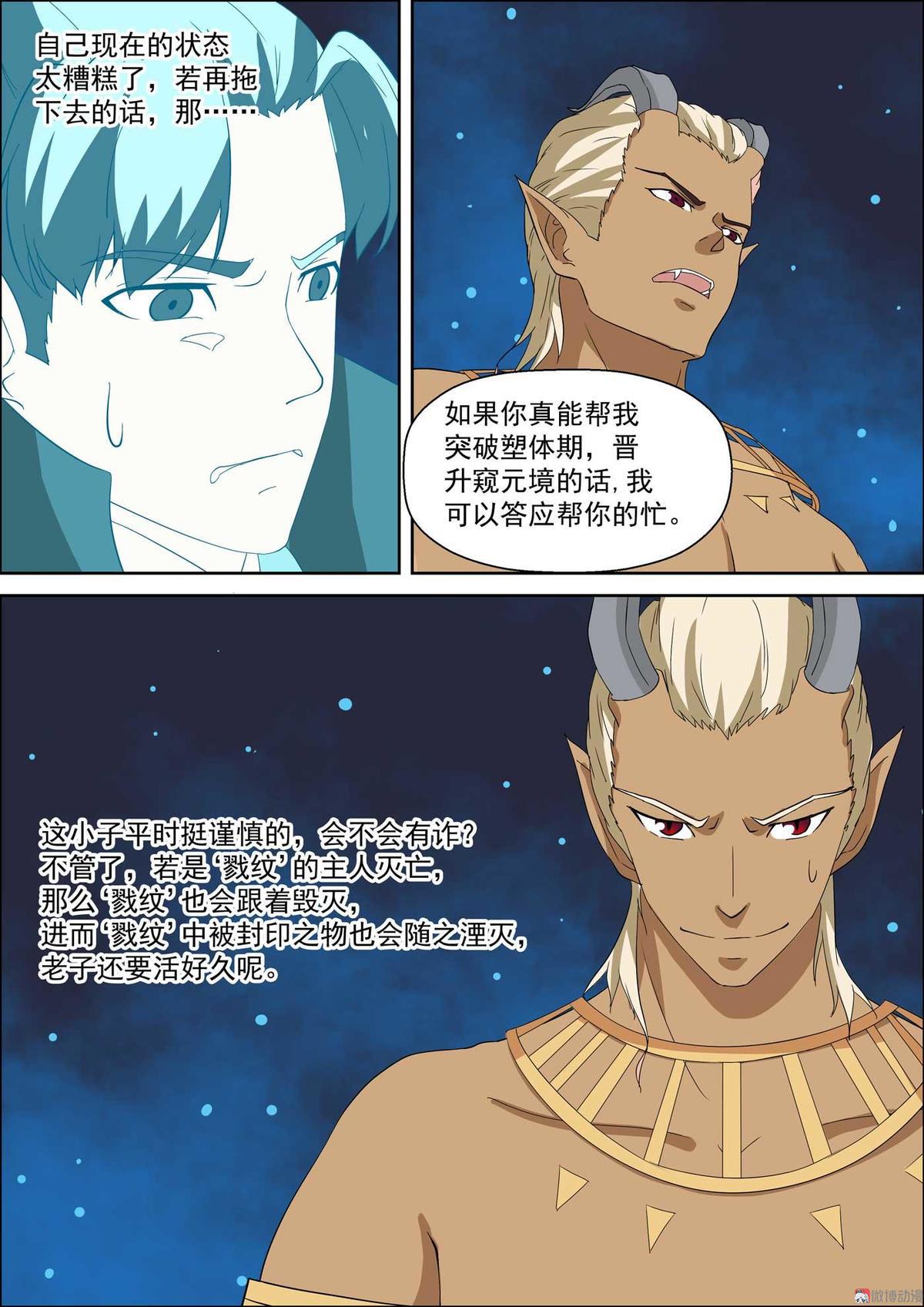 🍚仙宙 第56话 放手一搏 第7页