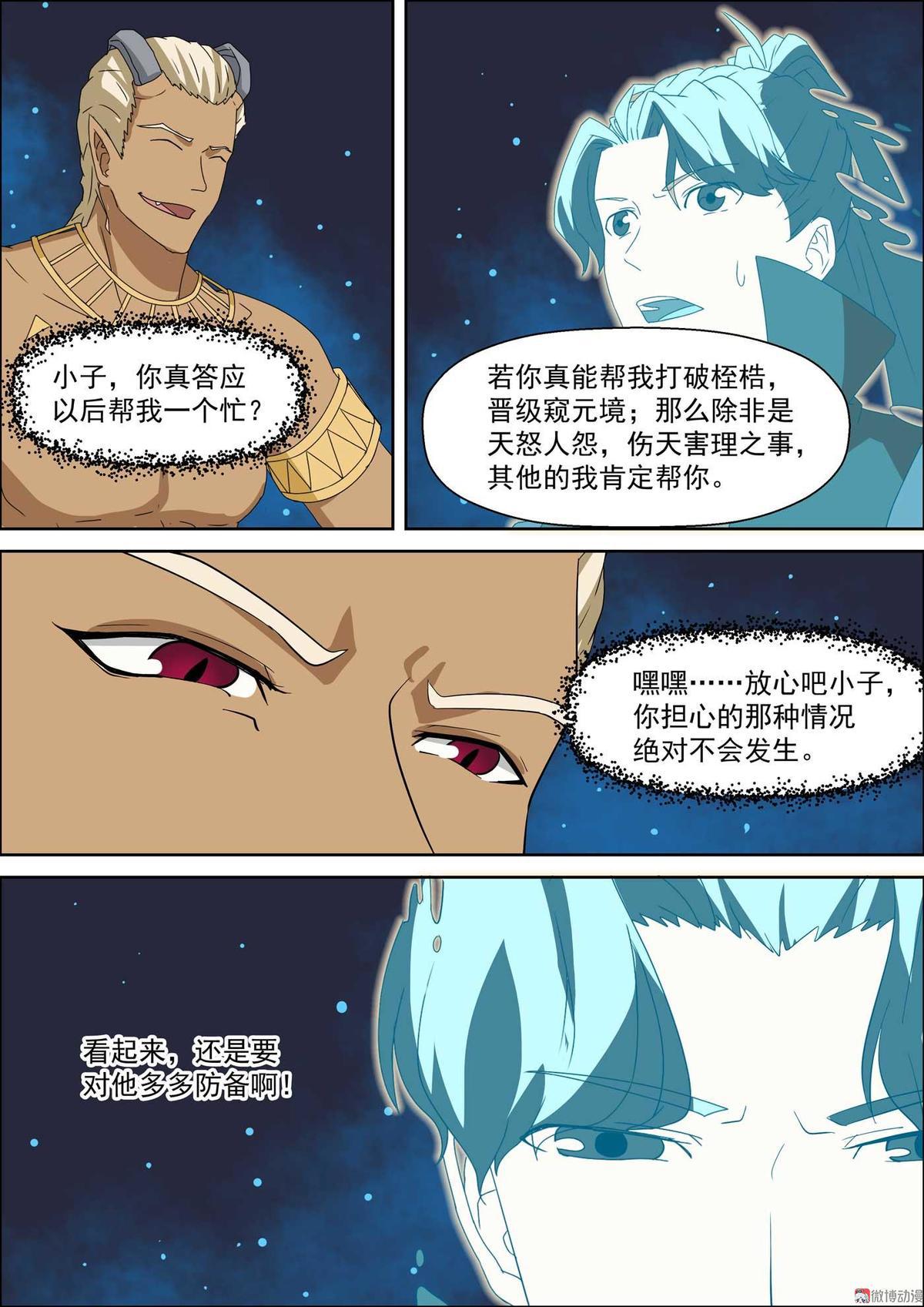 🍚仙宙 第56话 放手一搏 第8页