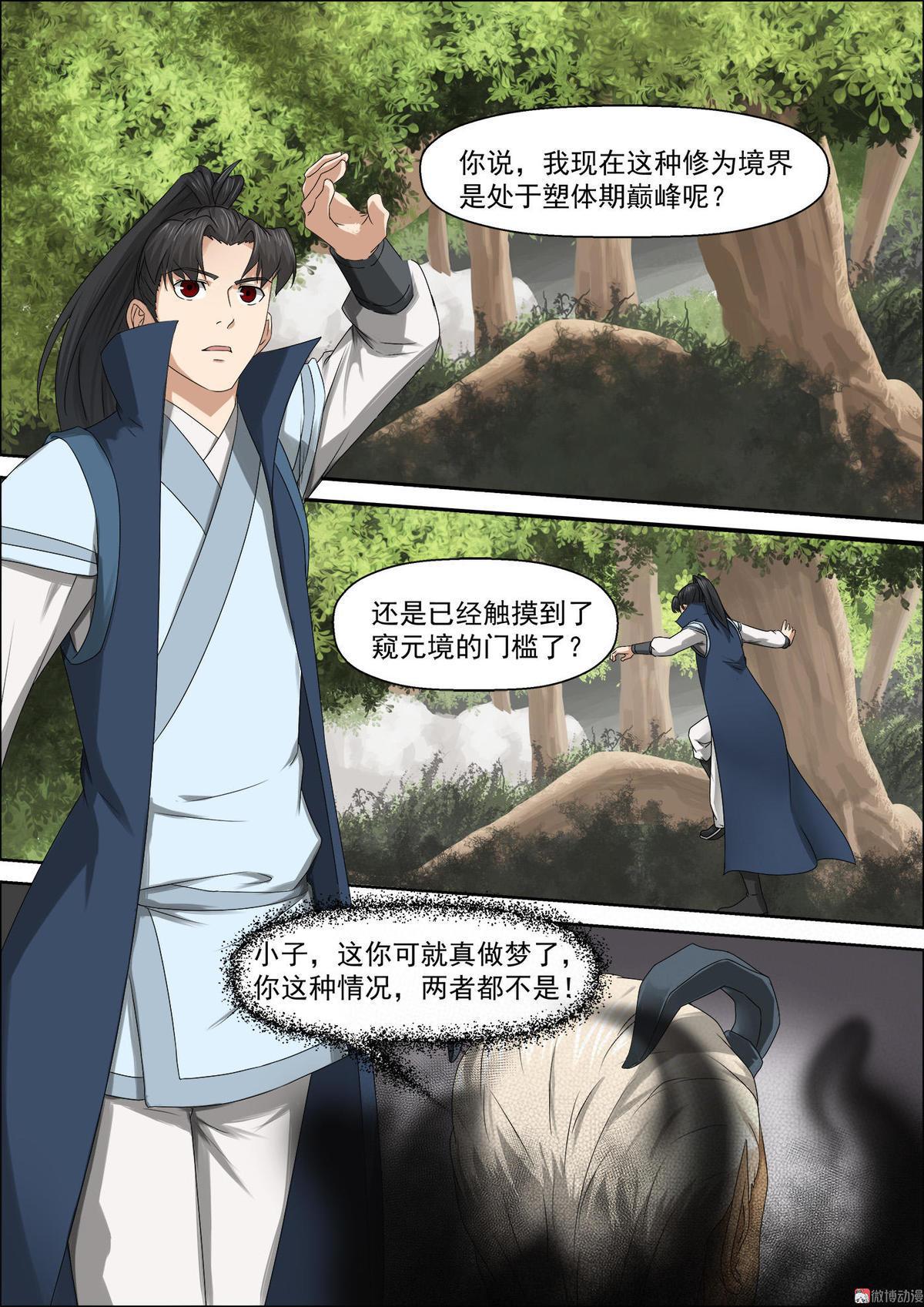 🍚仙宙 第58话 涵倾师姐 第1页