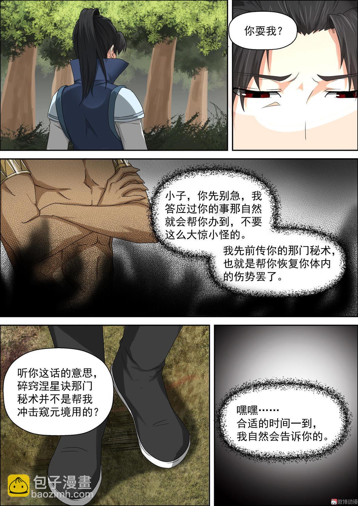 🍚仙宙 第58话 涵倾师姐 第2页