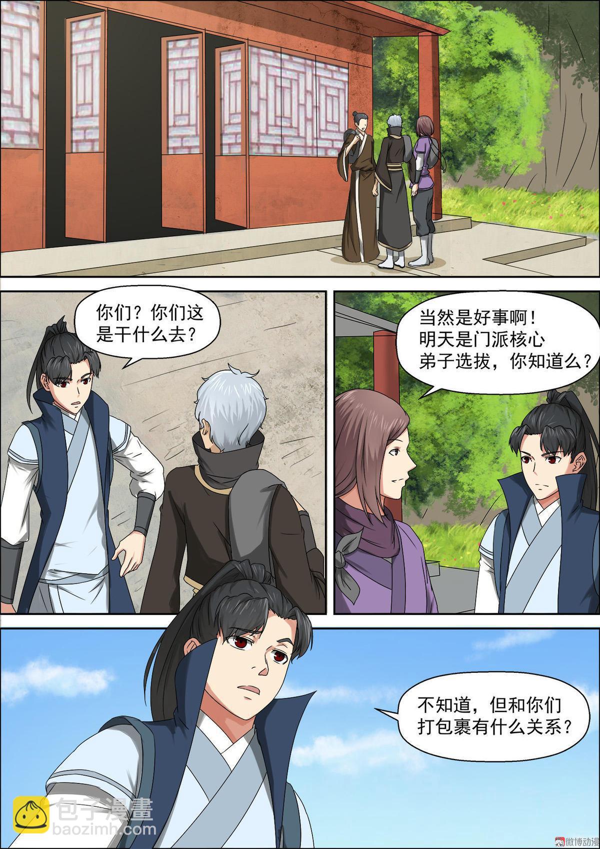 🍚仙宙 第58话 涵倾师姐 第3页