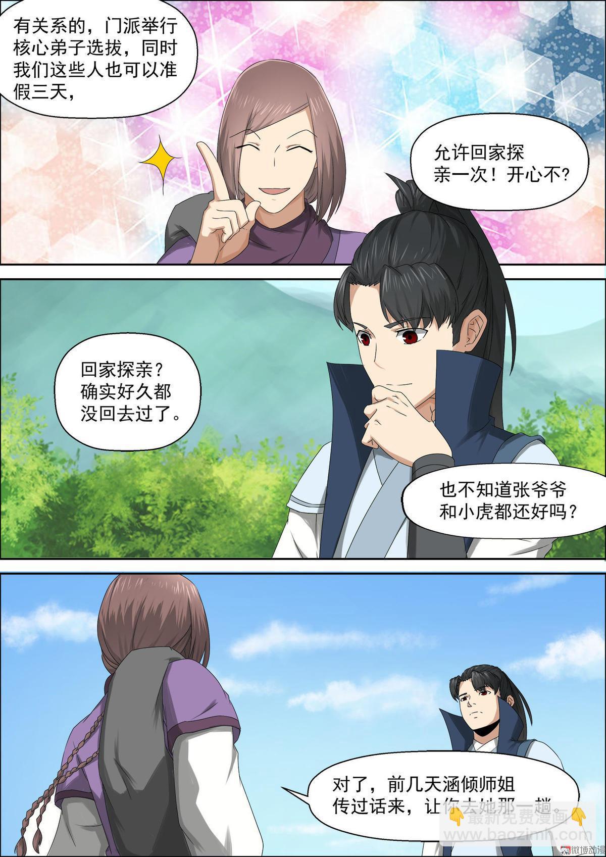 🍚仙宙 第58话 涵倾师姐 第4页