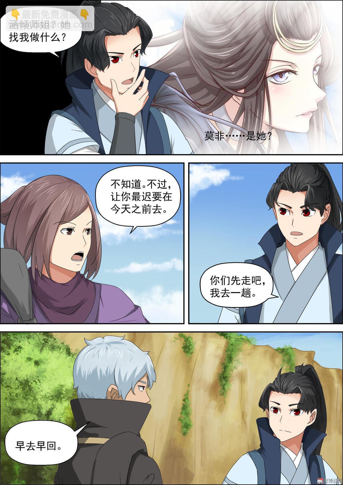 🍚仙宙 第58话 涵倾师姐 第5页