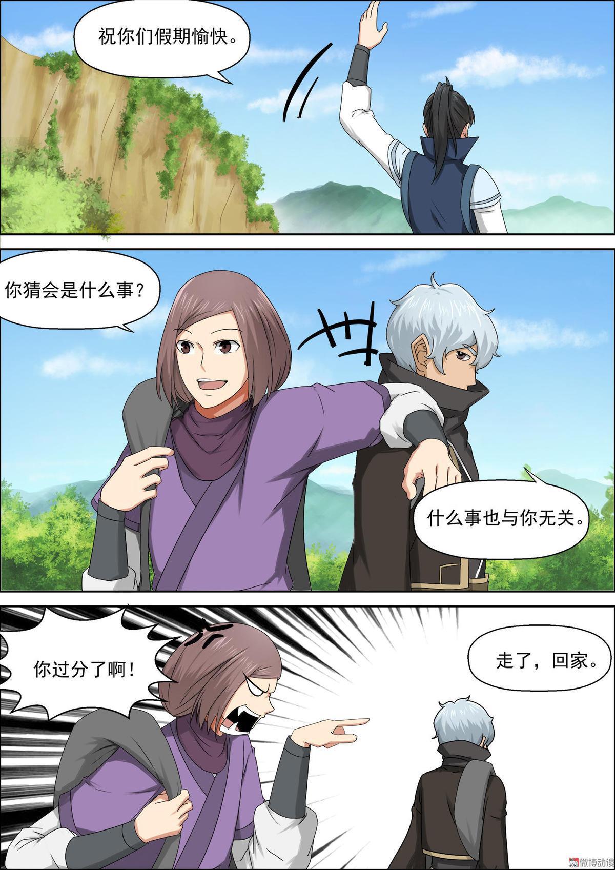 🍚仙宙 第58话 涵倾师姐 第6页