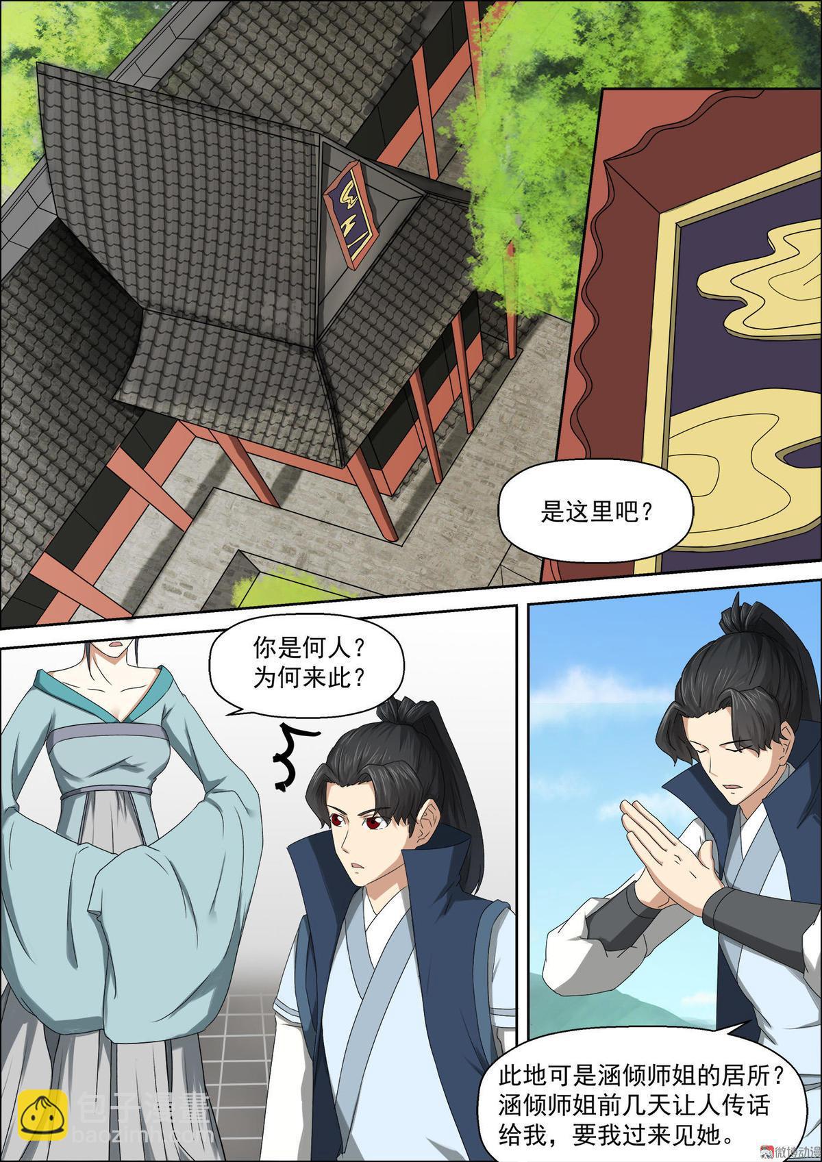 🍚仙宙 第58话 涵倾师姐 第7页