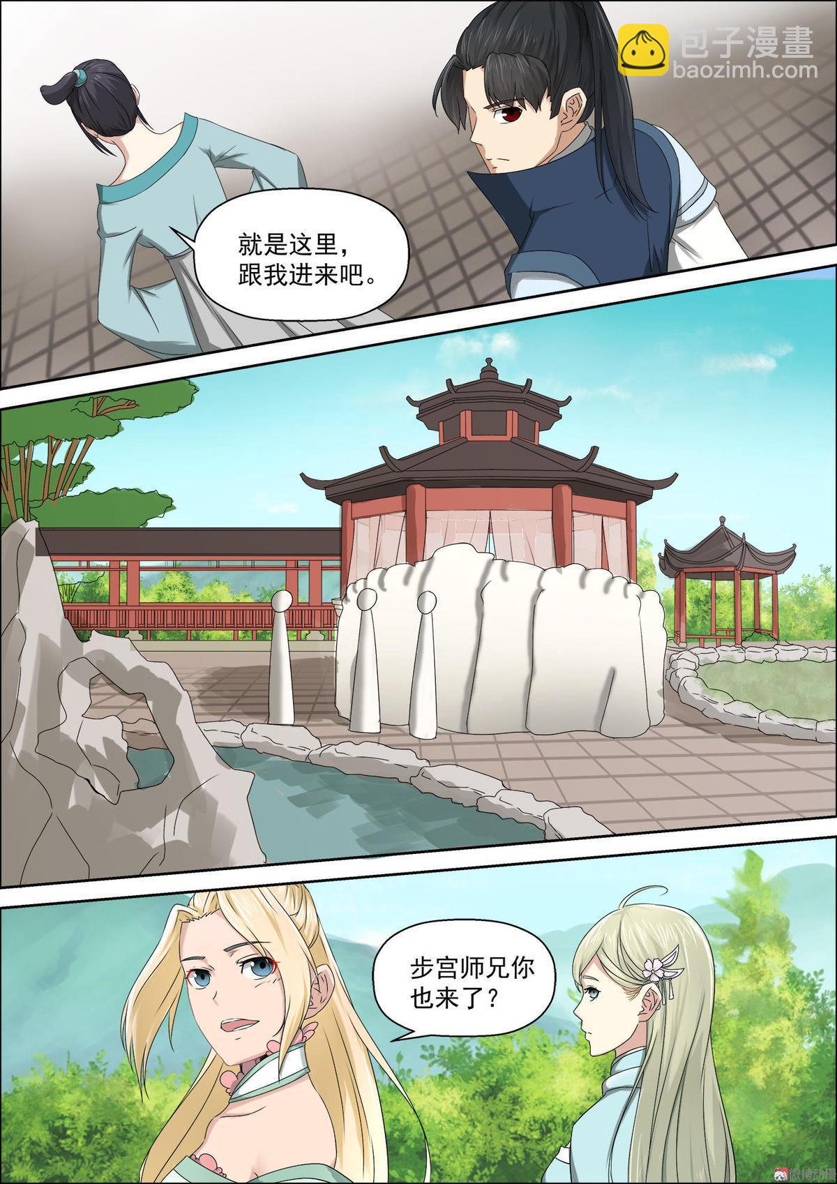 🍚仙宙 第58话 涵倾师姐 第8页