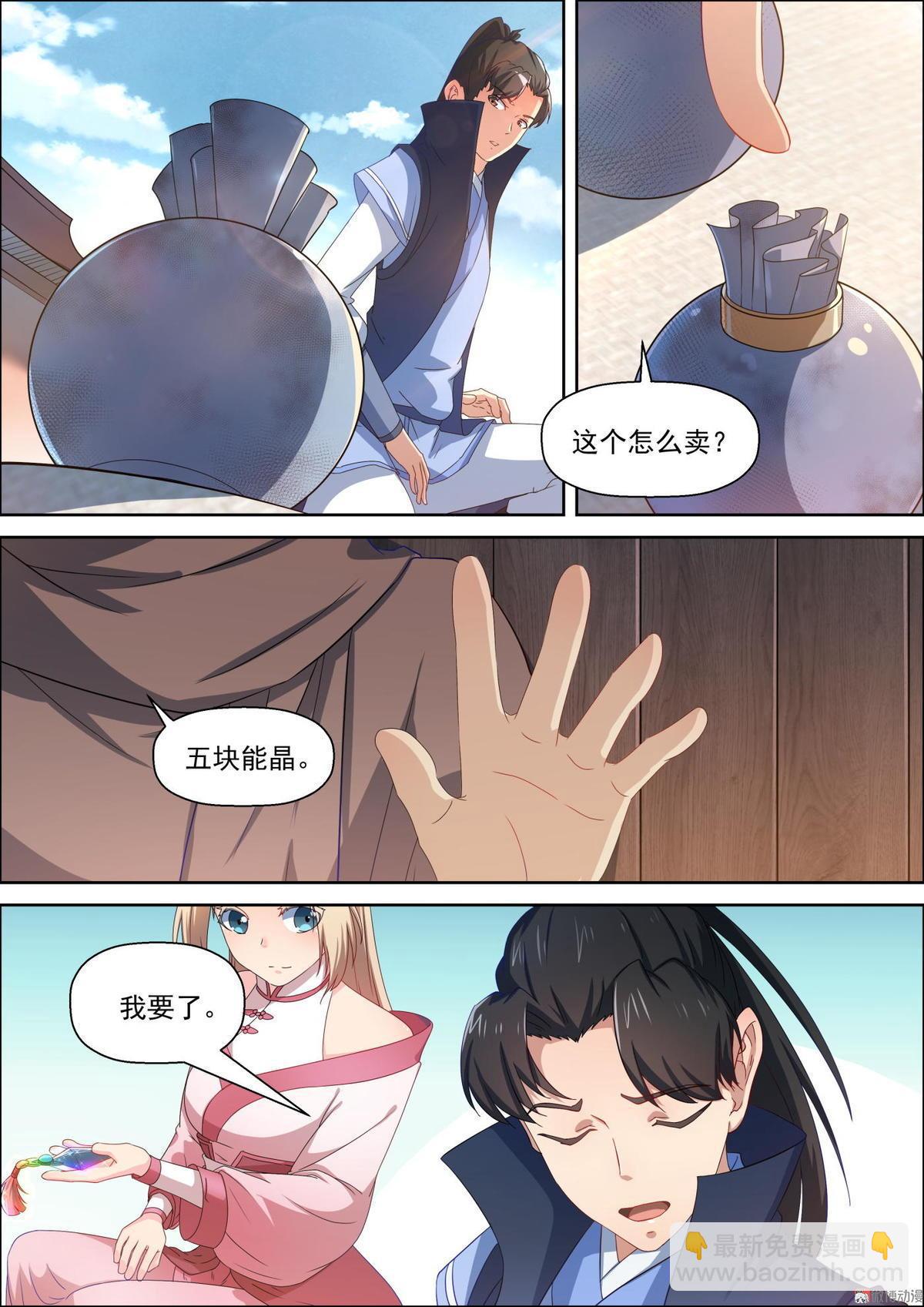 🍚仙宙 第62话 彩色匕首 第2页