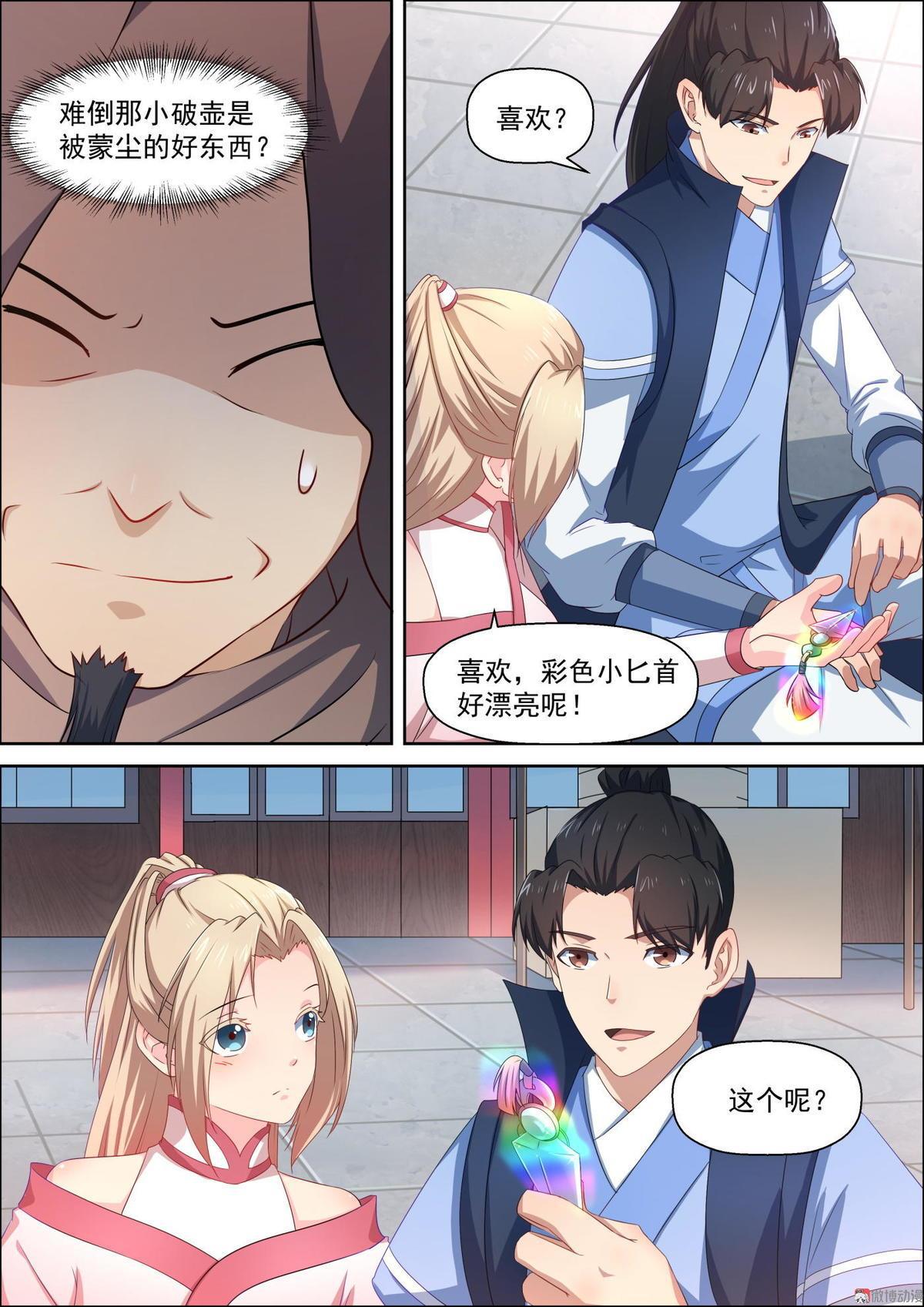 🍚仙宙 第62话 彩色匕首 第3页