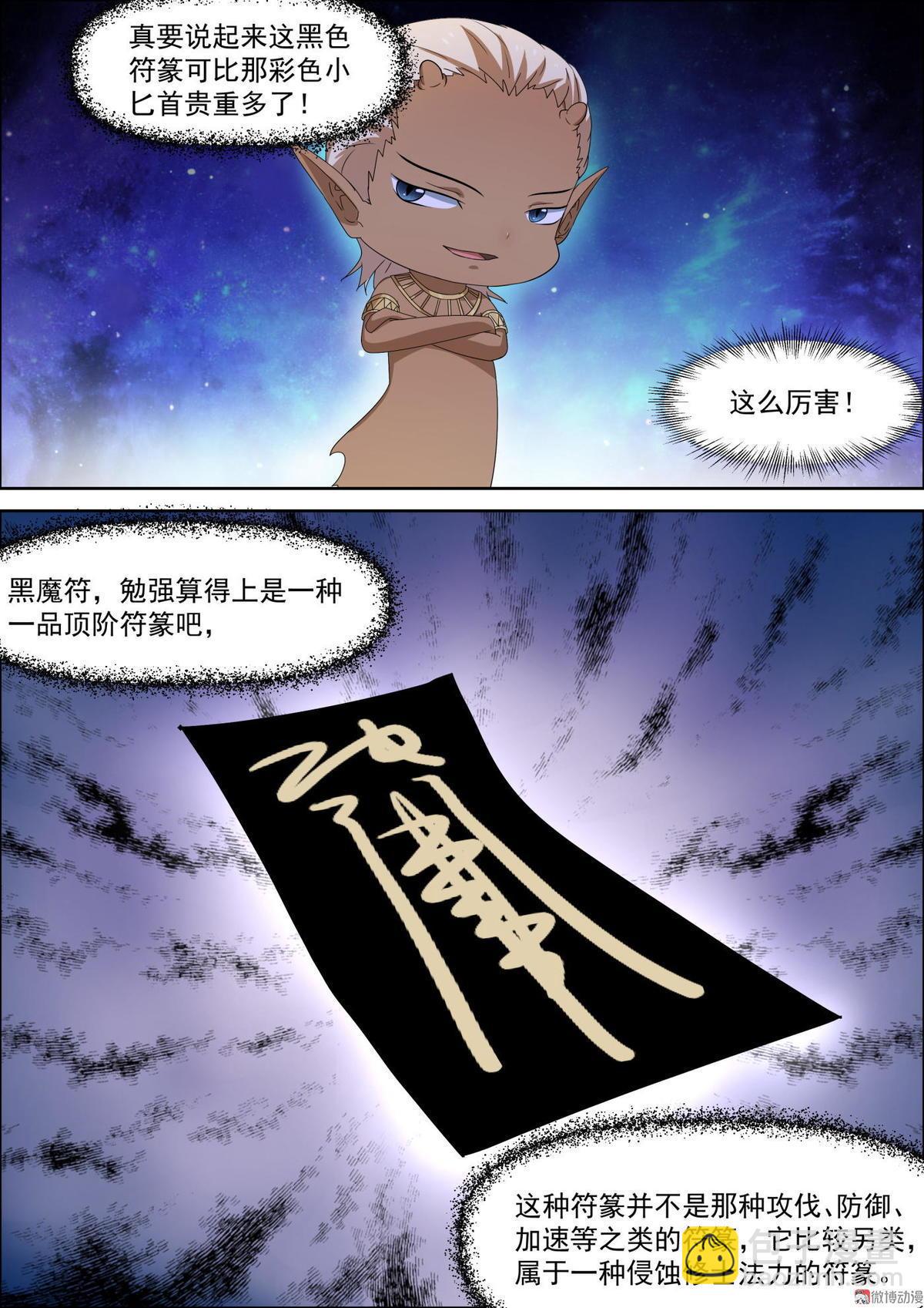 🍚仙宙 第62话 彩色匕首 第8页