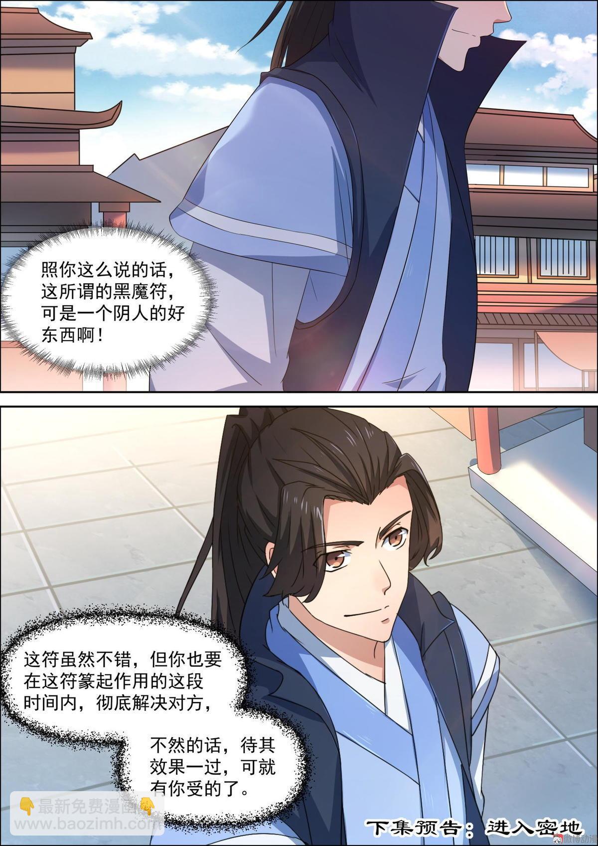 🍚仙宙 第62话 彩色匕首 第9页