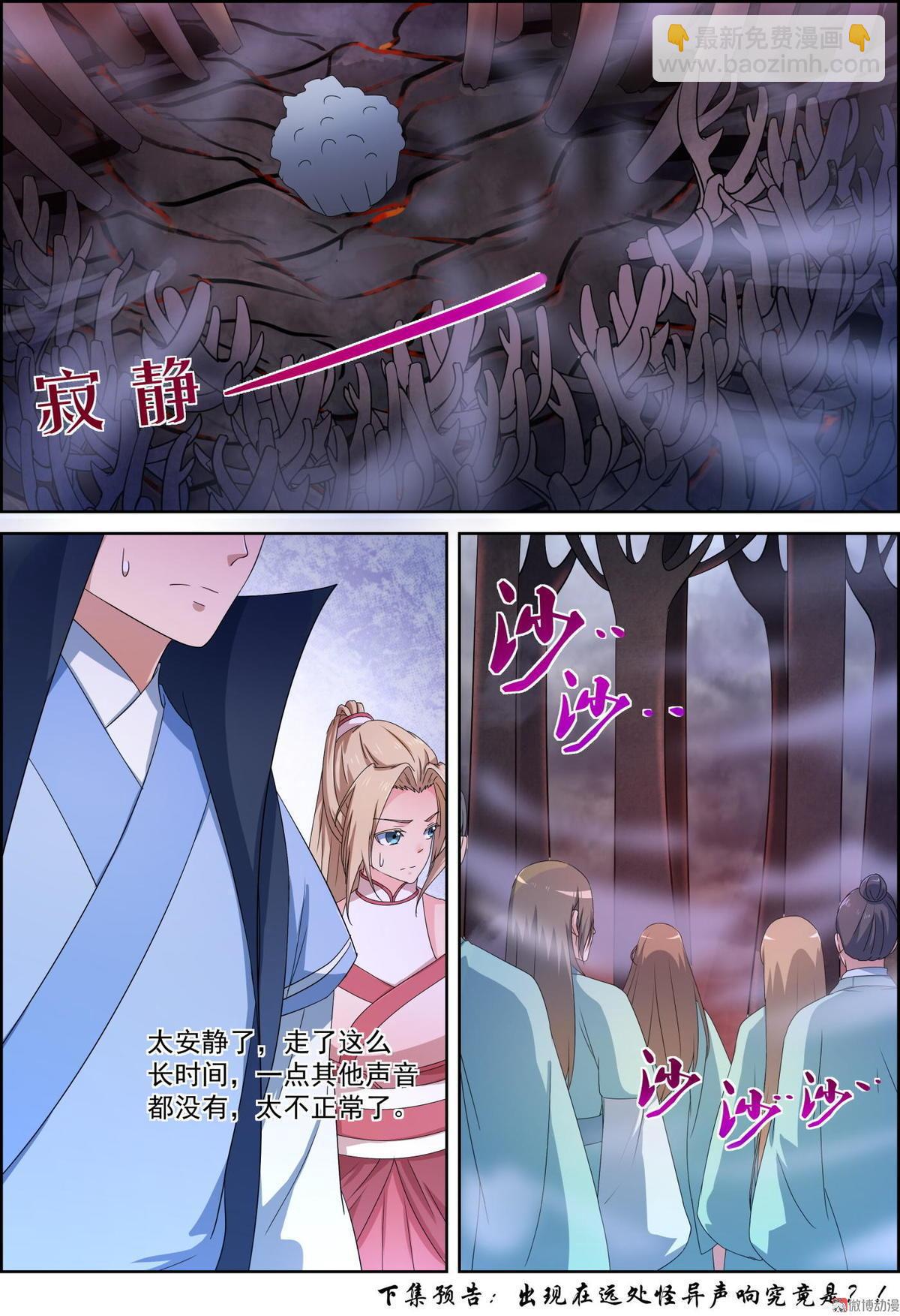 🍚仙宙 第64话 赤焰之地（一） 第8页