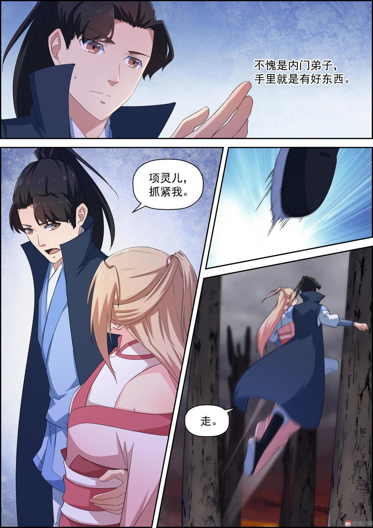 🍚仙宙 第66话 吞焰兽 第11页