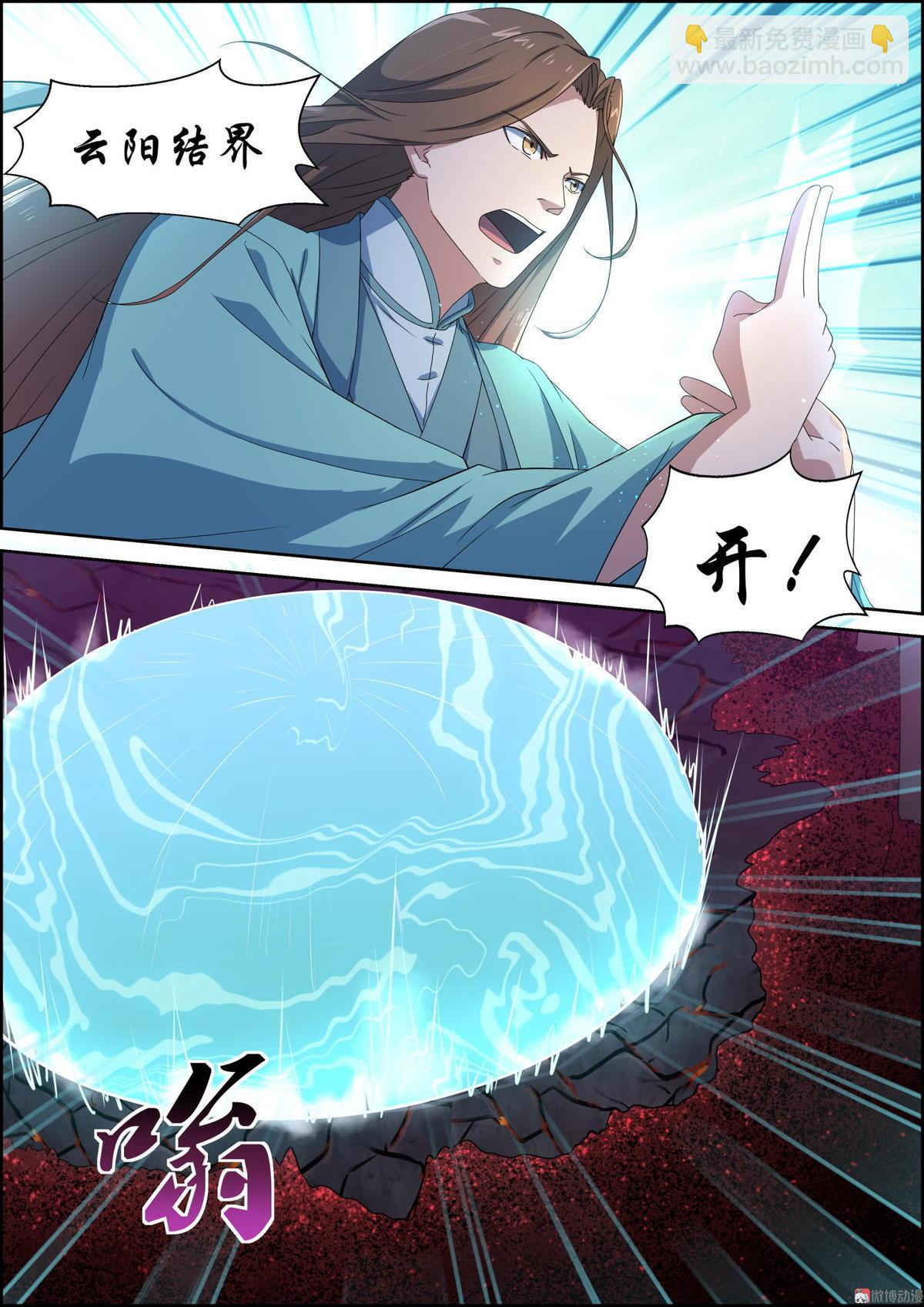 🍚仙宙 第66话 吞焰兽 第2页