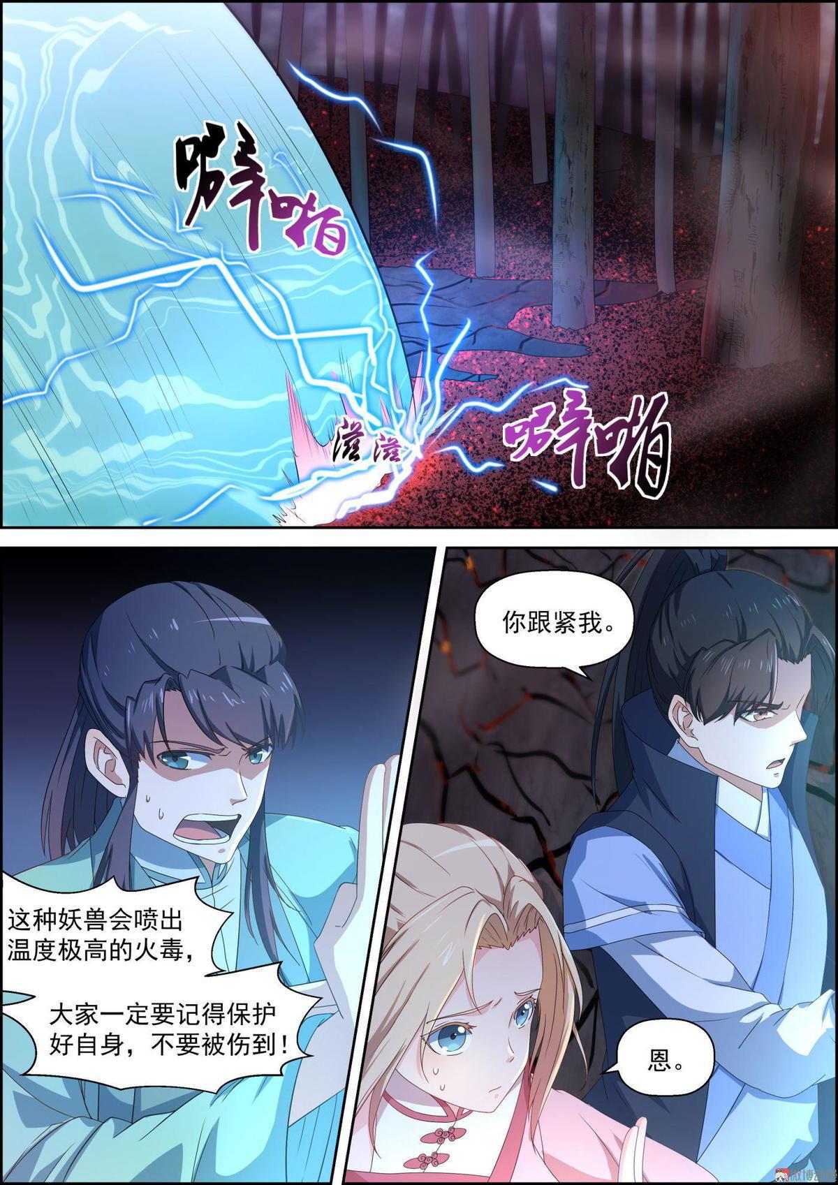 🍚仙宙 第66话 吞焰兽 第3页