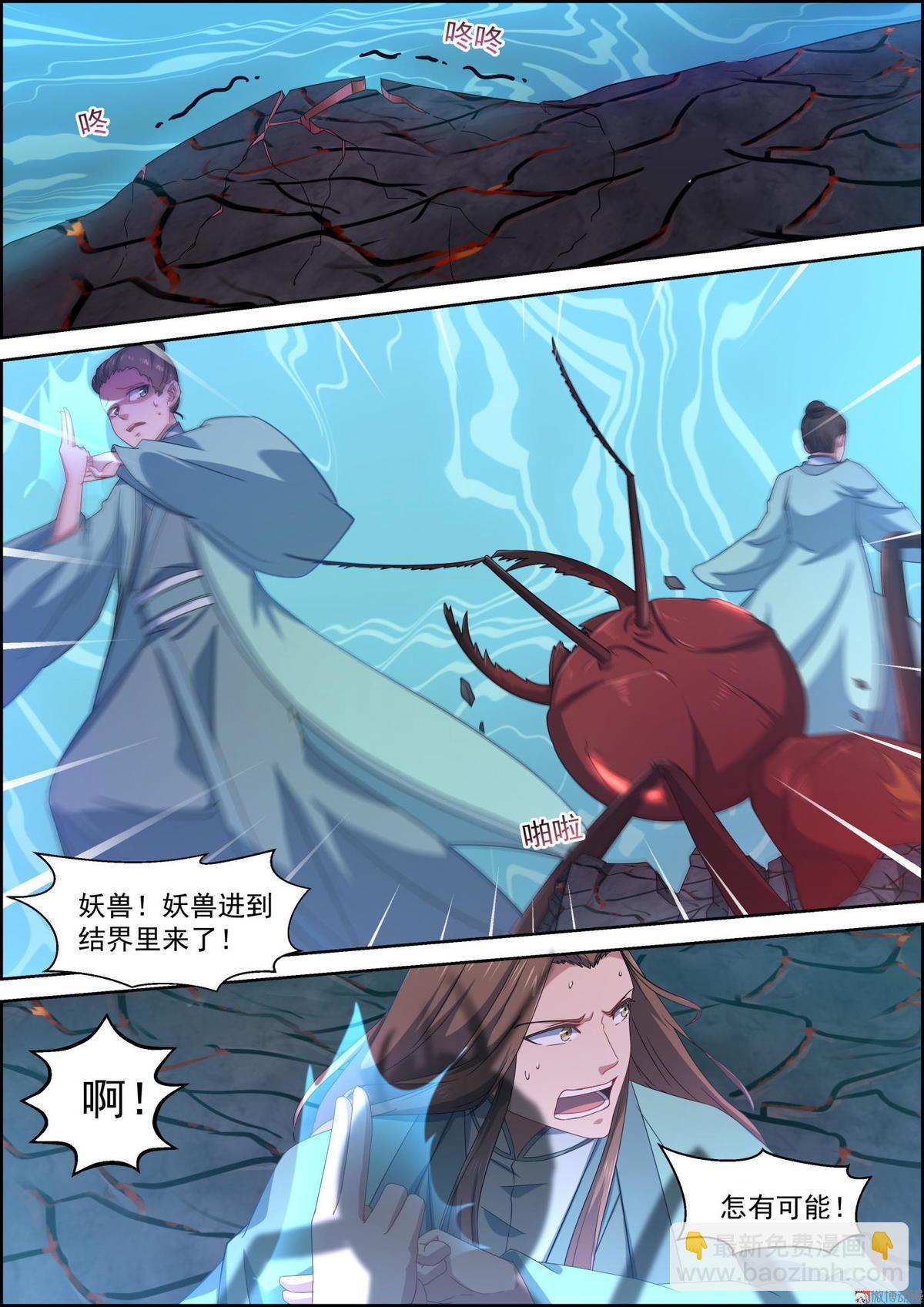 🍚仙宙 第66话 吞焰兽 第4页