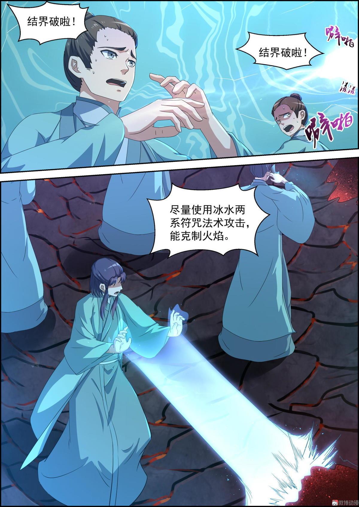 🍚仙宙 第66话 吞焰兽 第6页