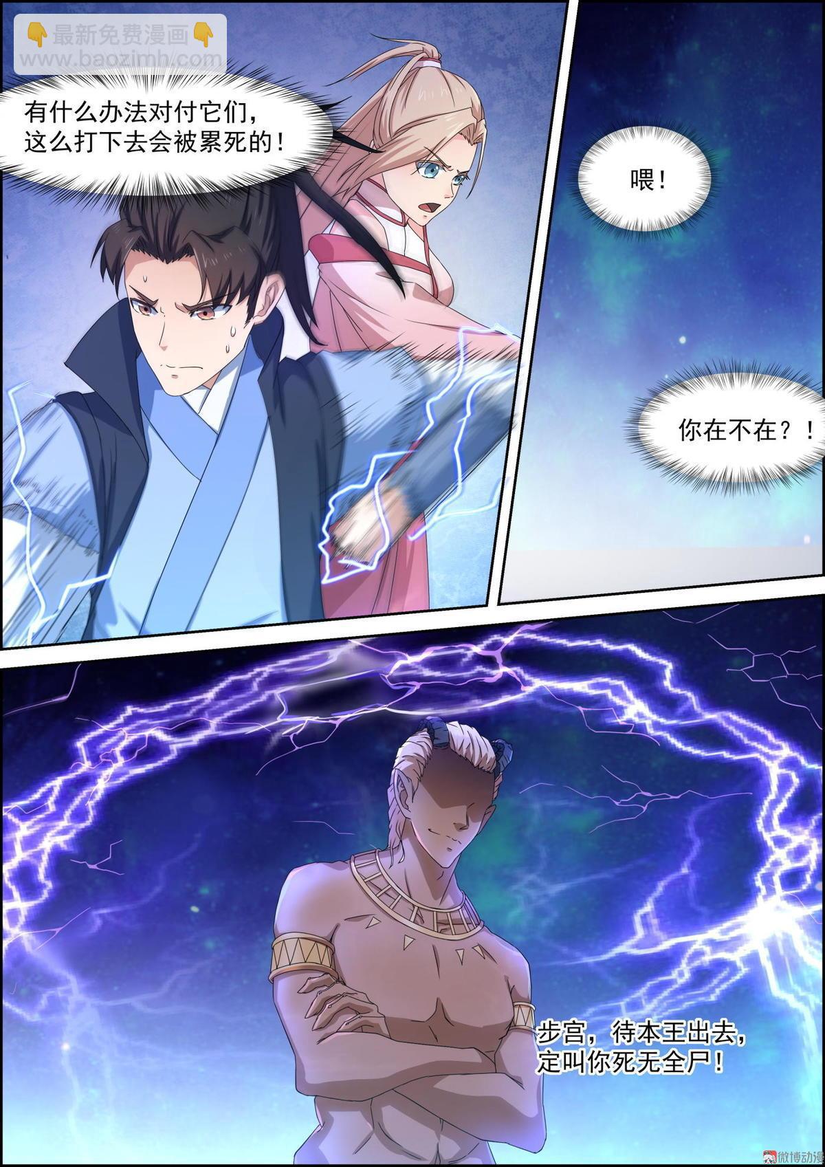 🍚仙宙 第66话 吞焰兽 第7页
