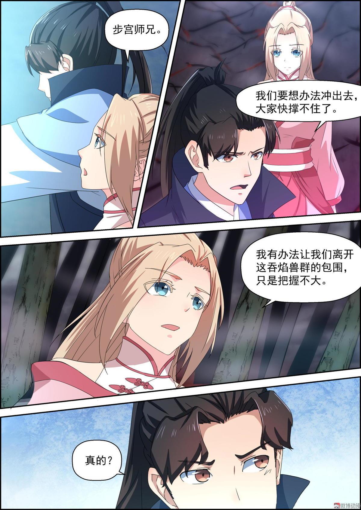 🍚仙宙 第66话 吞焰兽 第8页