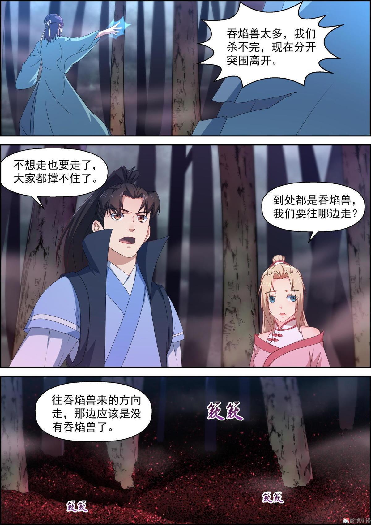 🍚仙宙 第66话 吞焰兽 第9页